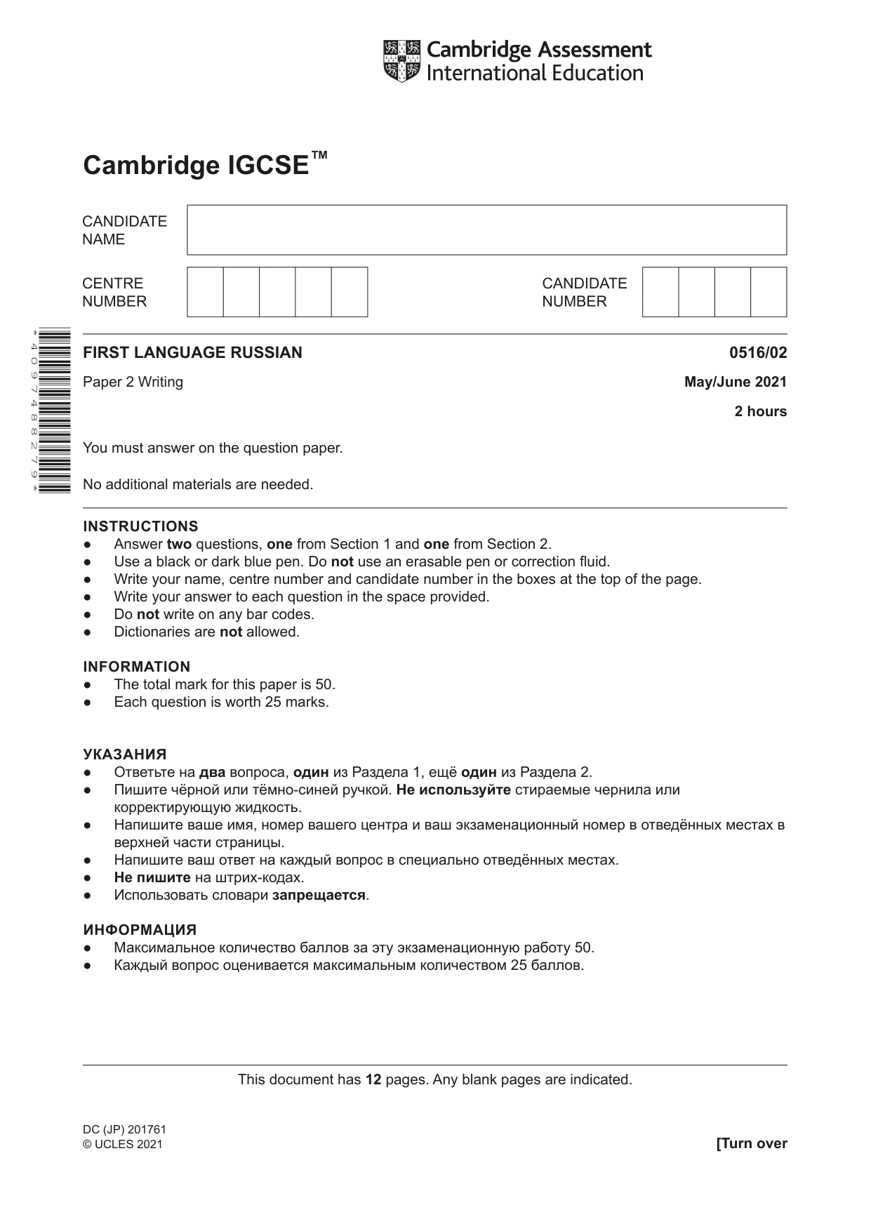 Cambridge IGCSE Russian - First Language 0516 2021 May/June Paper 2 · Variant 0 question paper, page 1 of 12