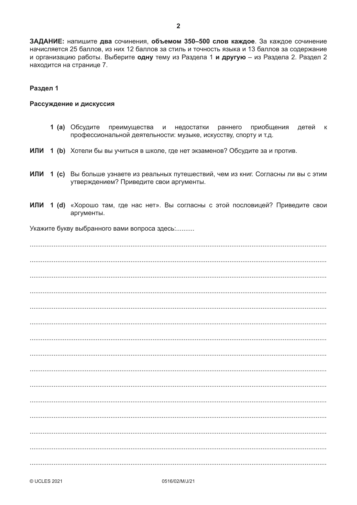 Cambridge IGCSE Russian - First Language 0516 2021 May/June Paper 2 · Variant 0 question paper, page 2 of 12