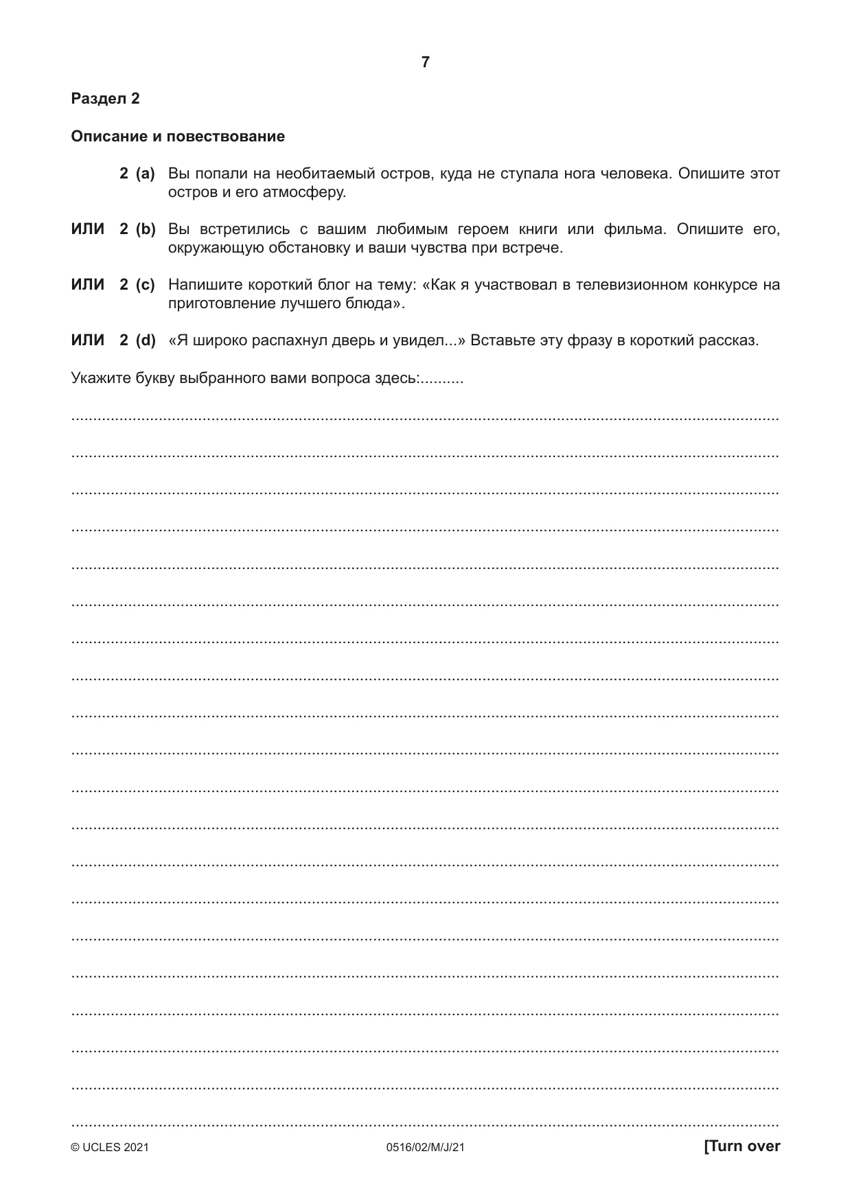 Cambridge IGCSE Russian - First Language 0516 2021 May/June Paper 2 · Variant 0 question paper, page 7 of 12