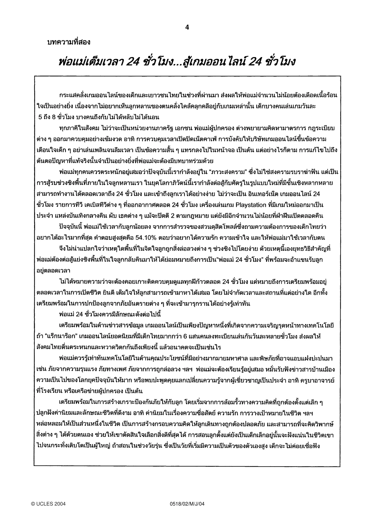 Cambridge IGCSE Thai - First Language 0518 2004 May/June Paper 2 · Variant 1 question paper, page 4 of 8