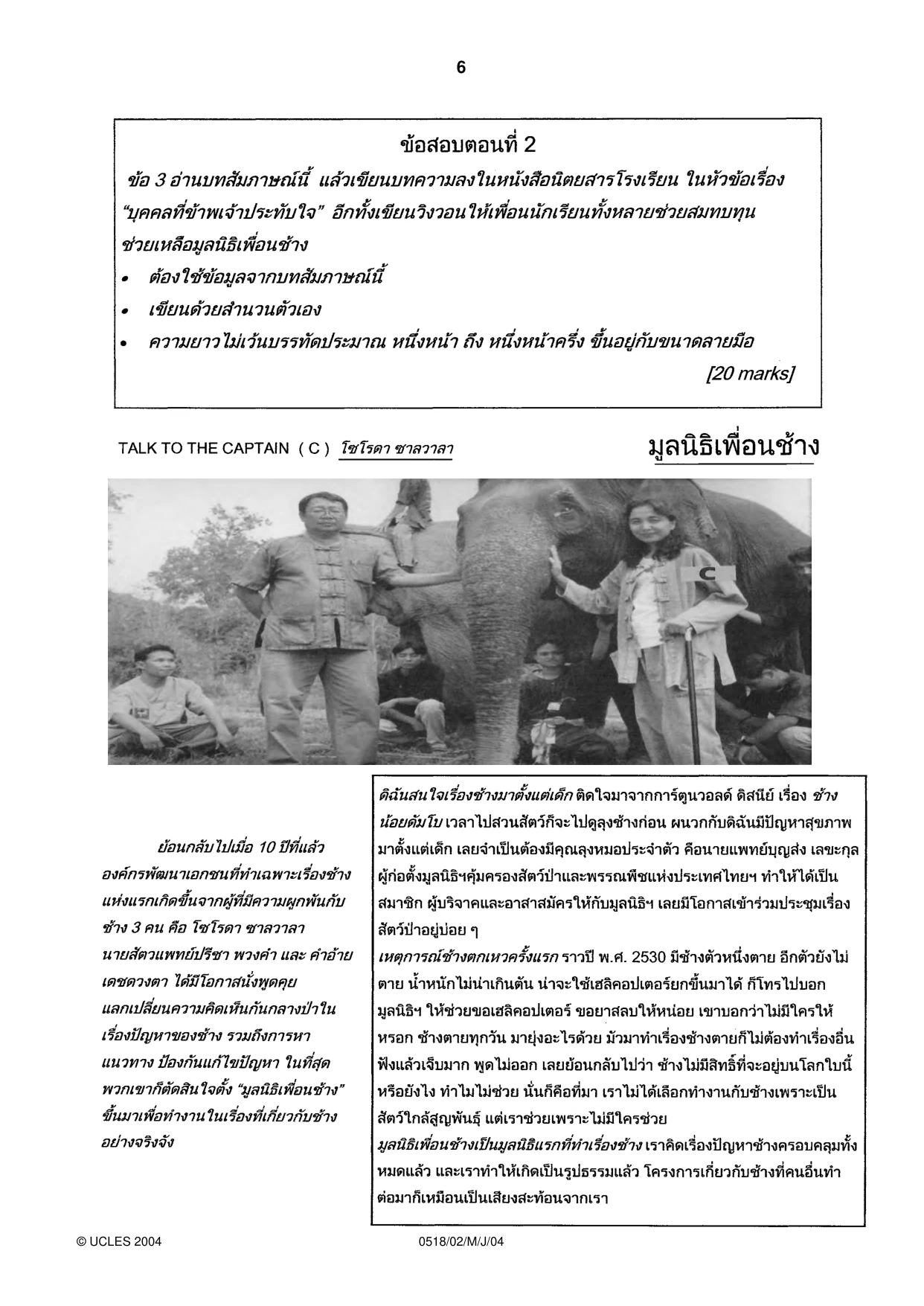 Cambridge IGCSE Thai - First Language 0518 2004 May/June Paper 2 · Variant 1 question paper, page 6 of 8