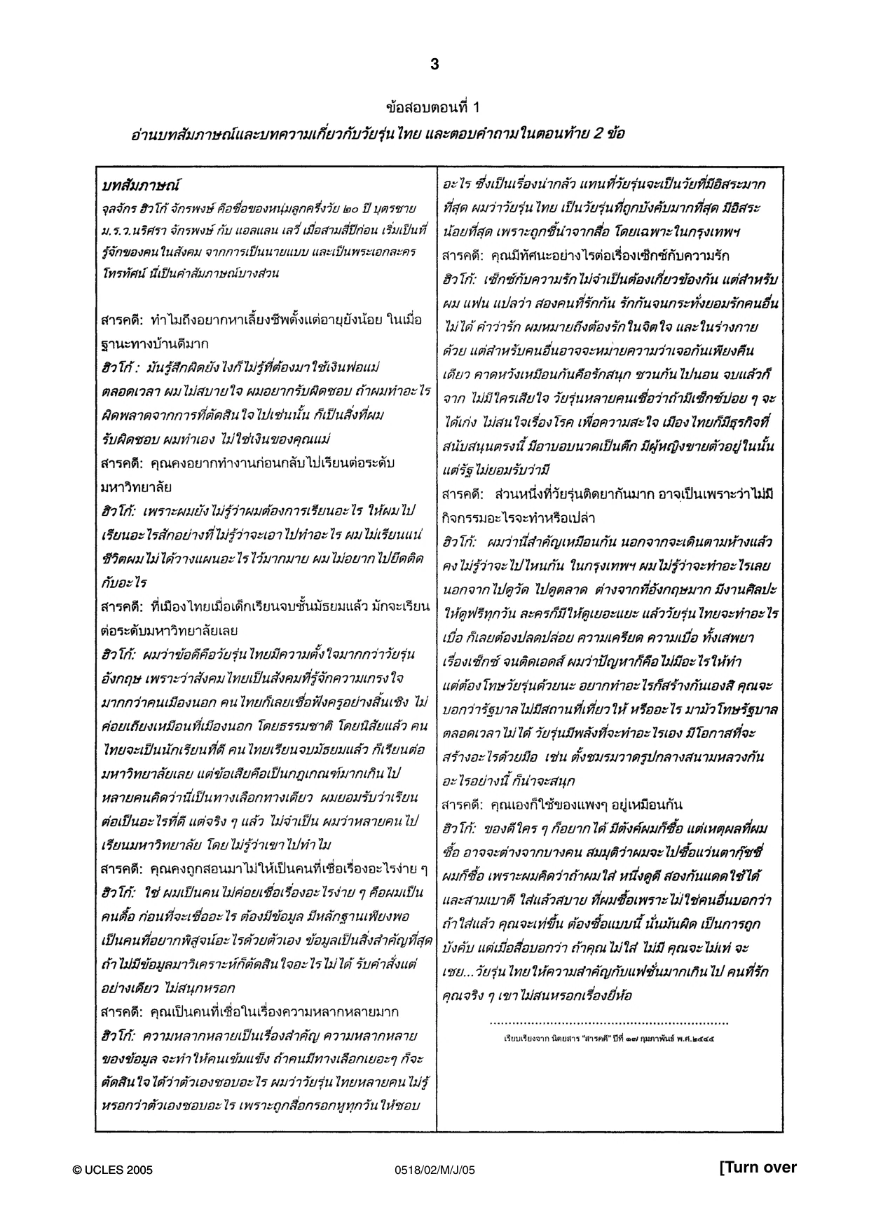 Cambridge IGCSE Thai - First Language 0518 2005 May/June Paper 2 · Variant 1 question paper, page 3 of 8