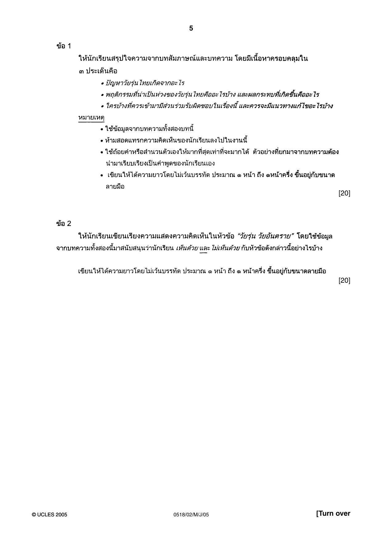 Cambridge IGCSE Thai - First Language 0518 2005 May/June Paper 2 · Variant 1 question paper, page 5 of 8