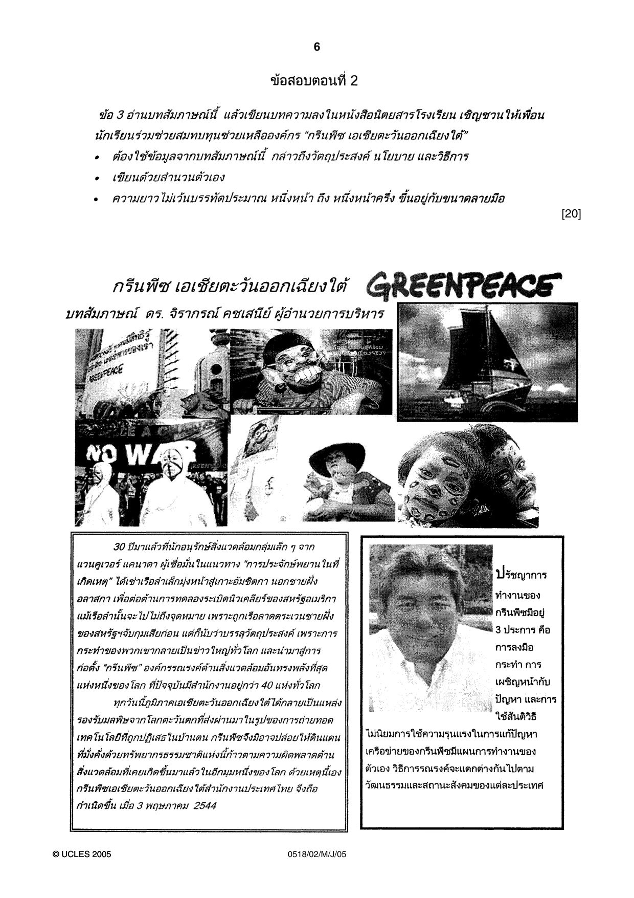Cambridge IGCSE Thai - First Language 0518 2005 May/June Paper 2 · Variant 1 question paper, page 6 of 8