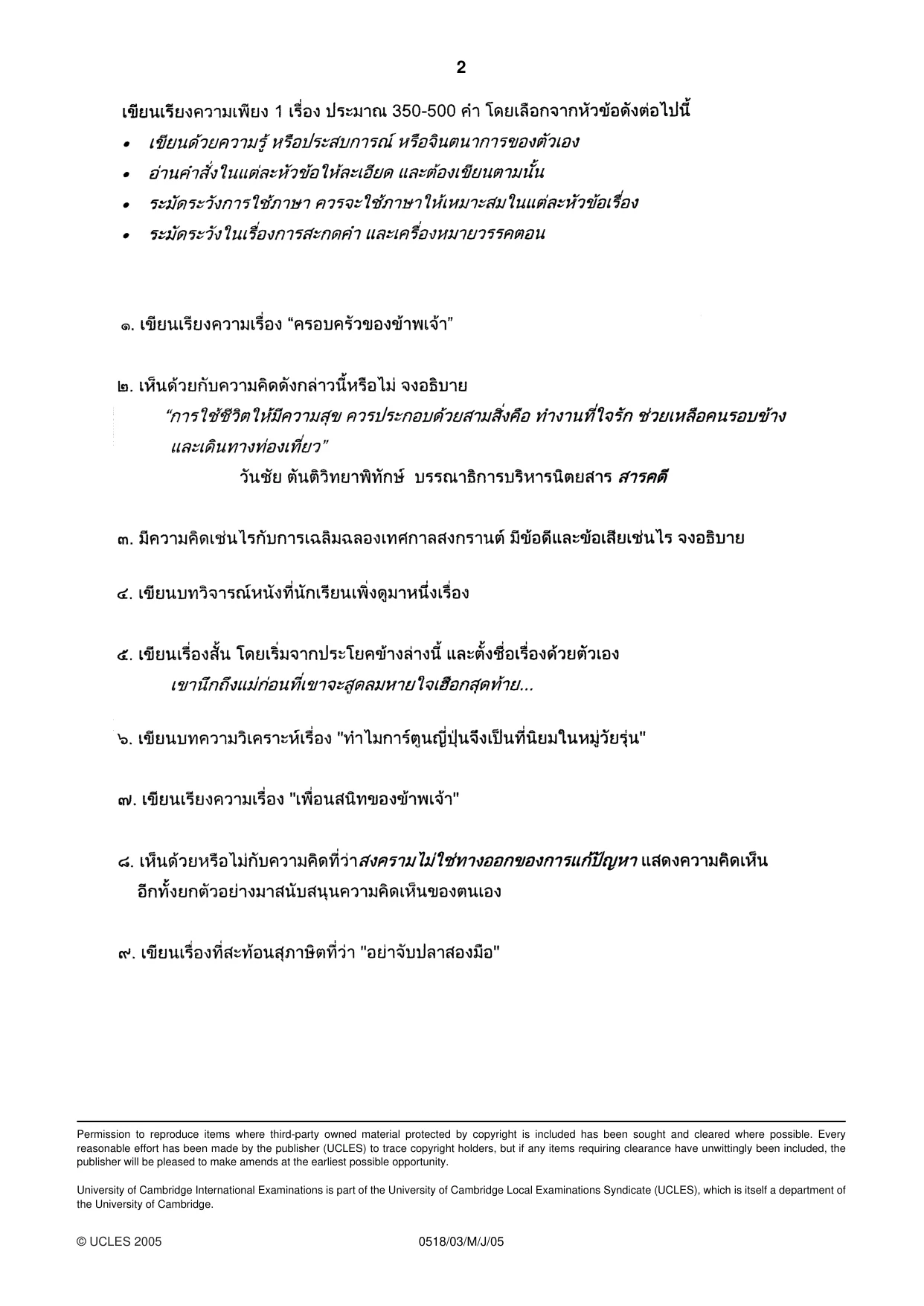 Cambridge IGCSE Thai - First Language 0518 2005 May/June Paper 3 · Variant 1 question paper, page 2 of 2