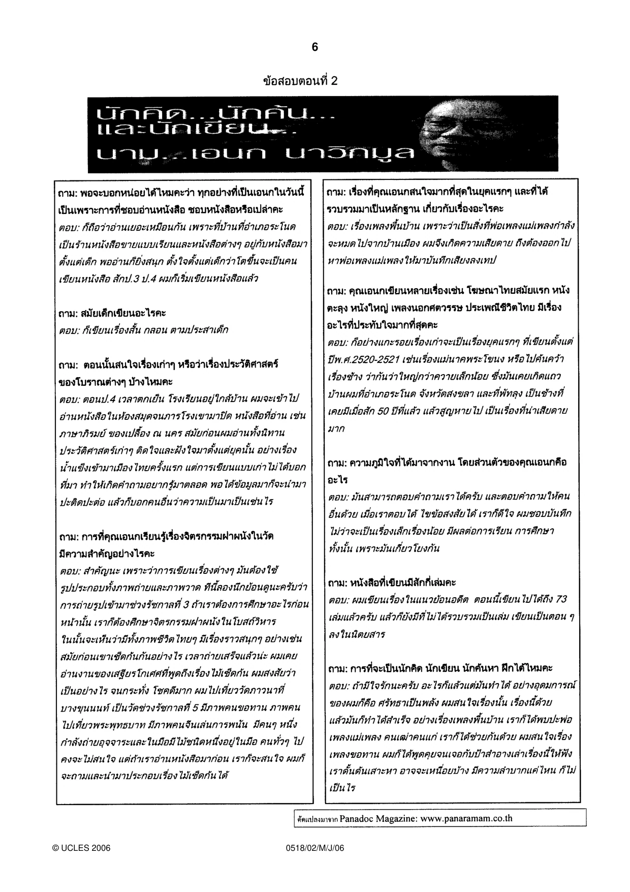 Cambridge IGCSE Thai - First Language 0518 2006 May/June Paper 2 · Variant 1 question paper, page 6 of 8