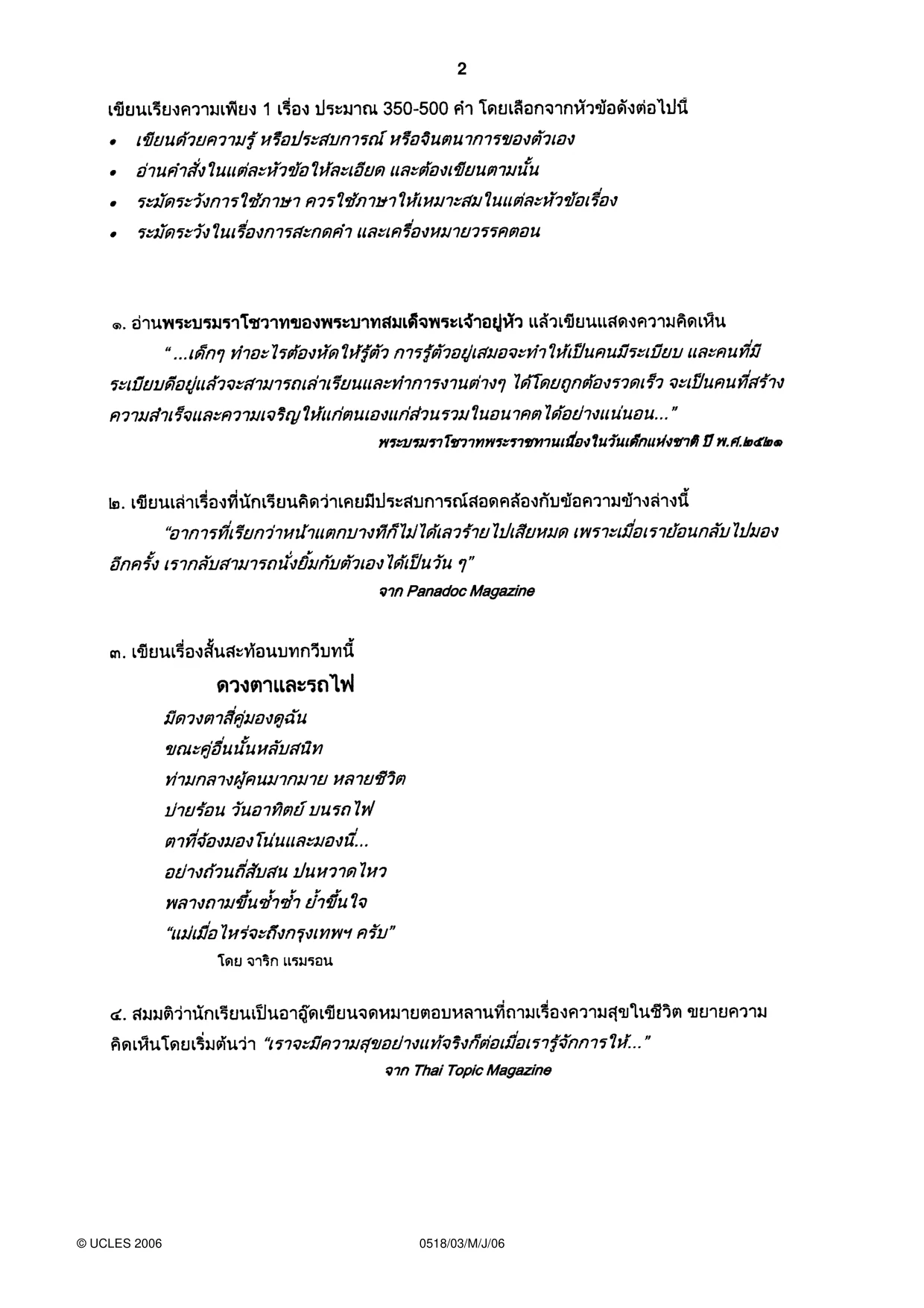 Cambridge IGCSE Thai - First Language 0518 2006 May/June Paper 3 · Variant 1 question paper, page 2 of 4