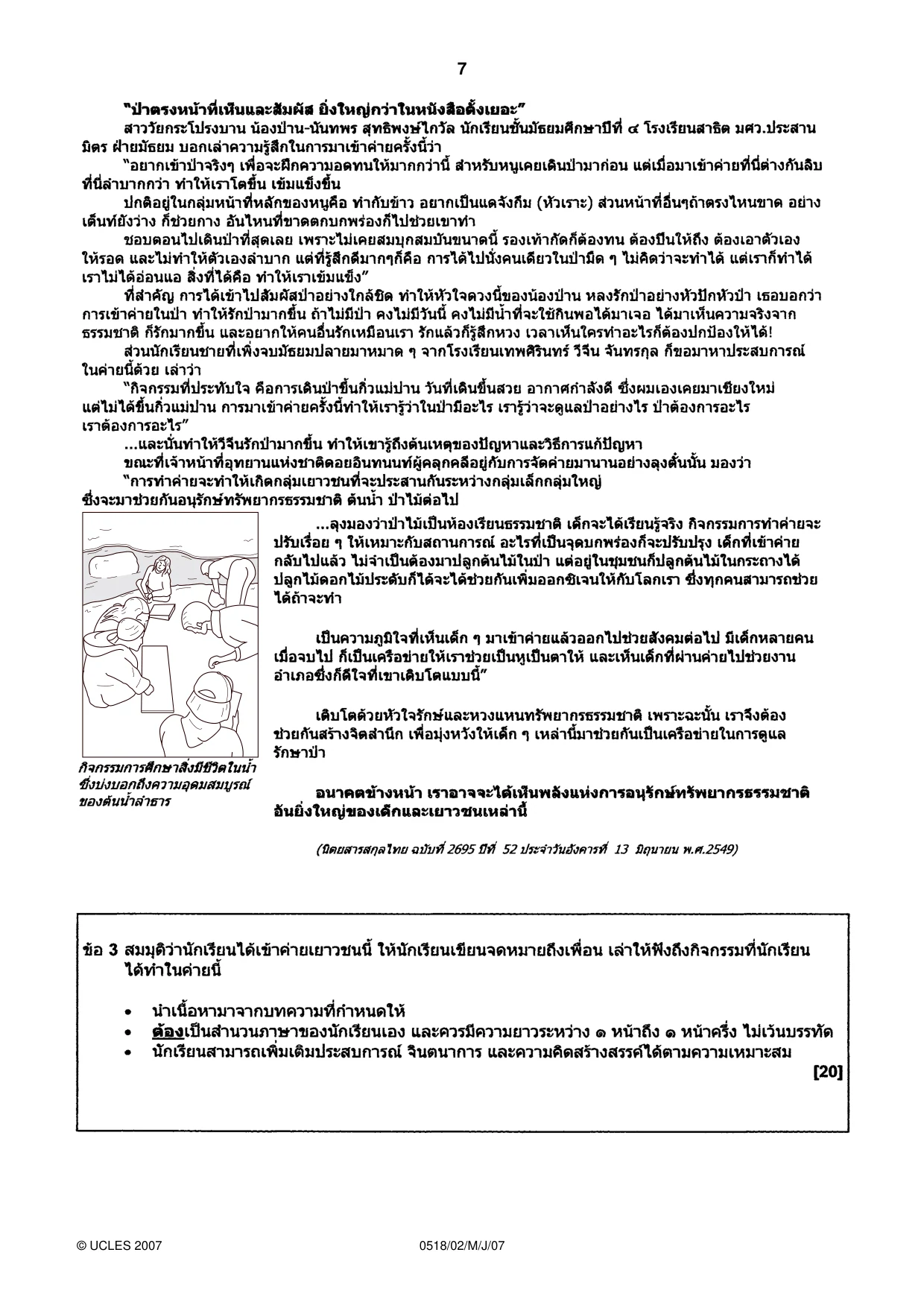 Cambridge IGCSE Thai - First Language 0518 2007 May/June Paper 2 · Variant 1 question paper, page 7 of 8