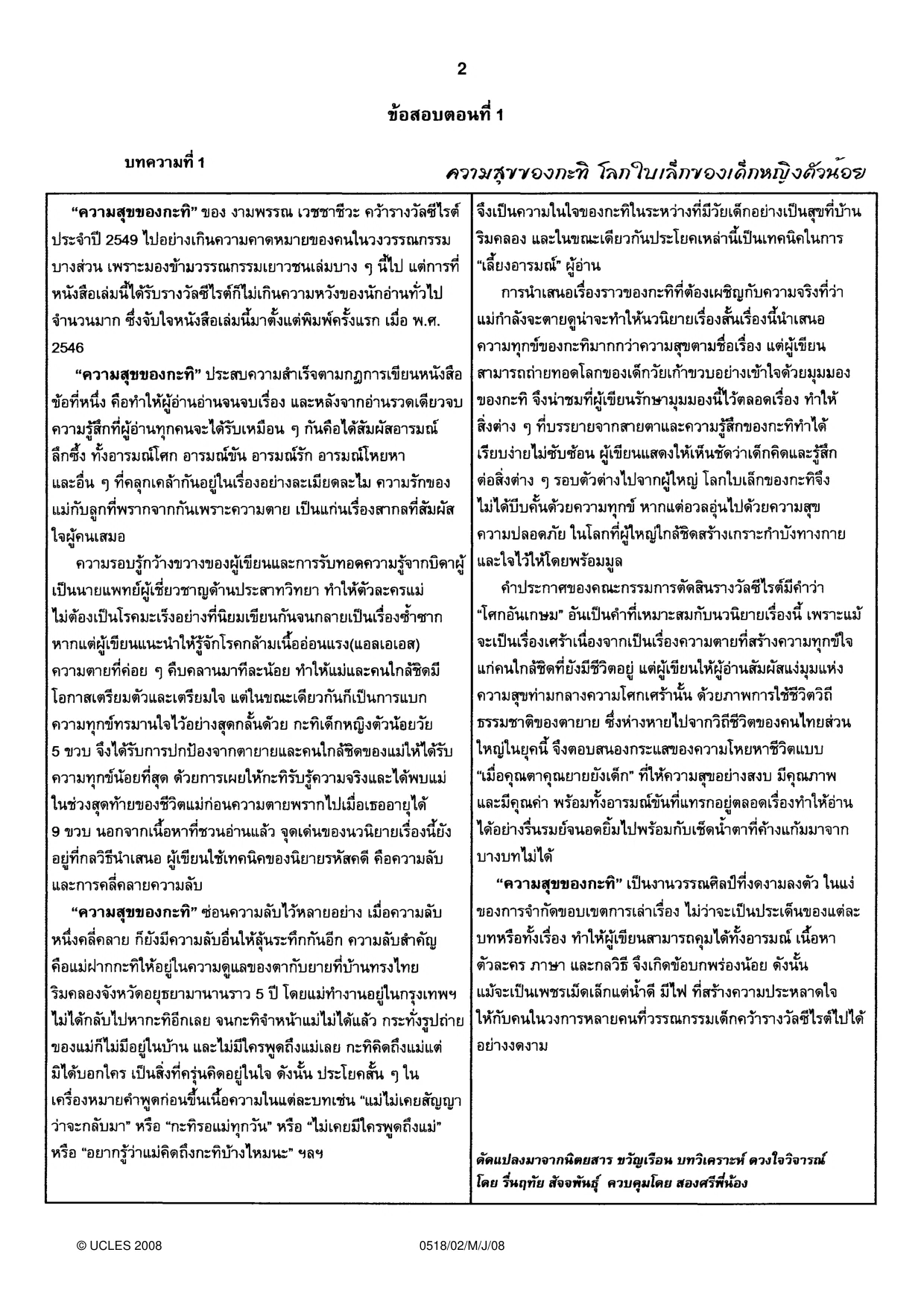 Cambridge IGCSE Thai - First Language 0518 2008 May/June Paper 2 · Variant 1 question paper, page 2 of 8
