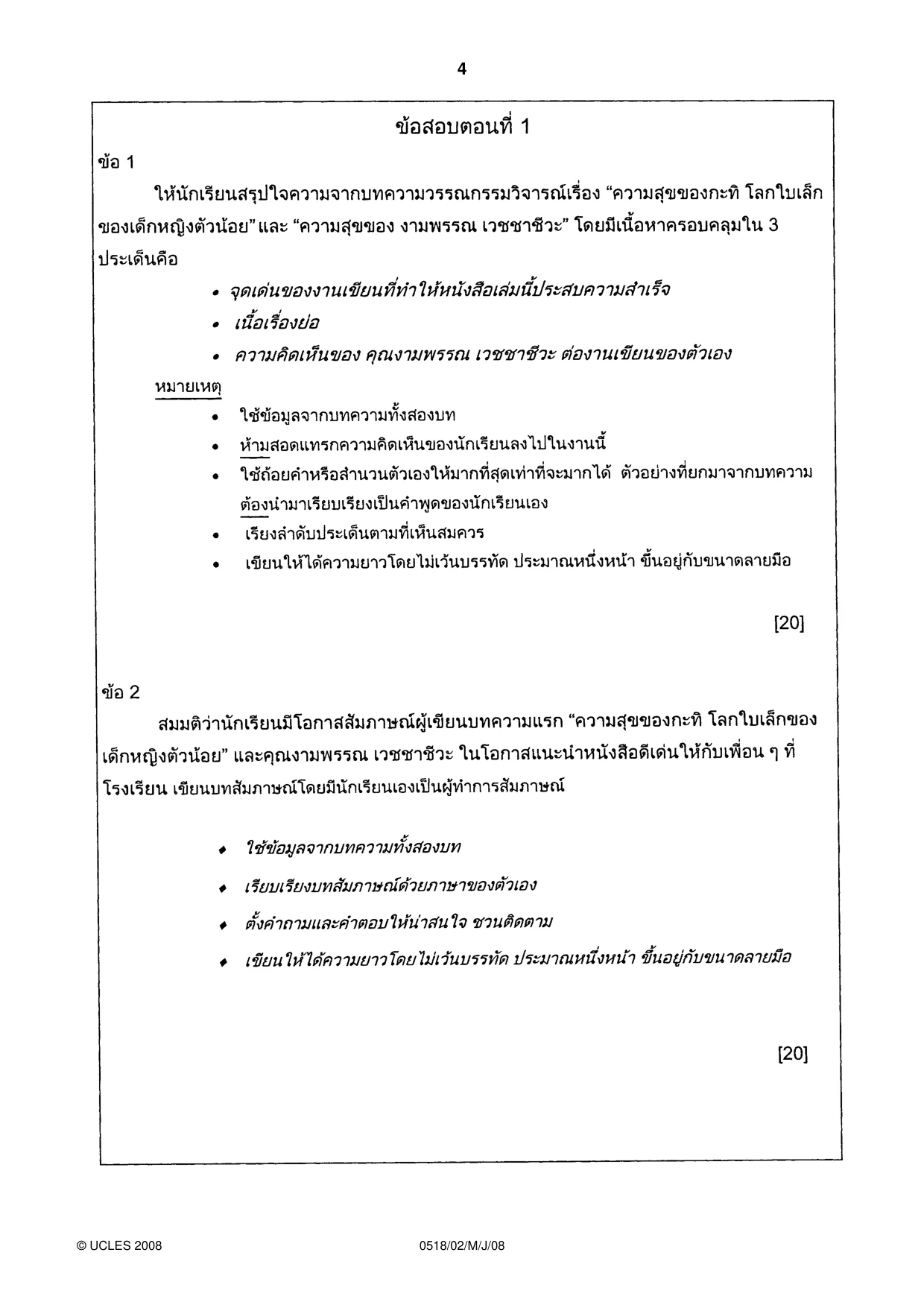 Cambridge IGCSE Thai - First Language 0518 2008 May/June Paper 2 · Variant 1 question paper, page 4 of 8