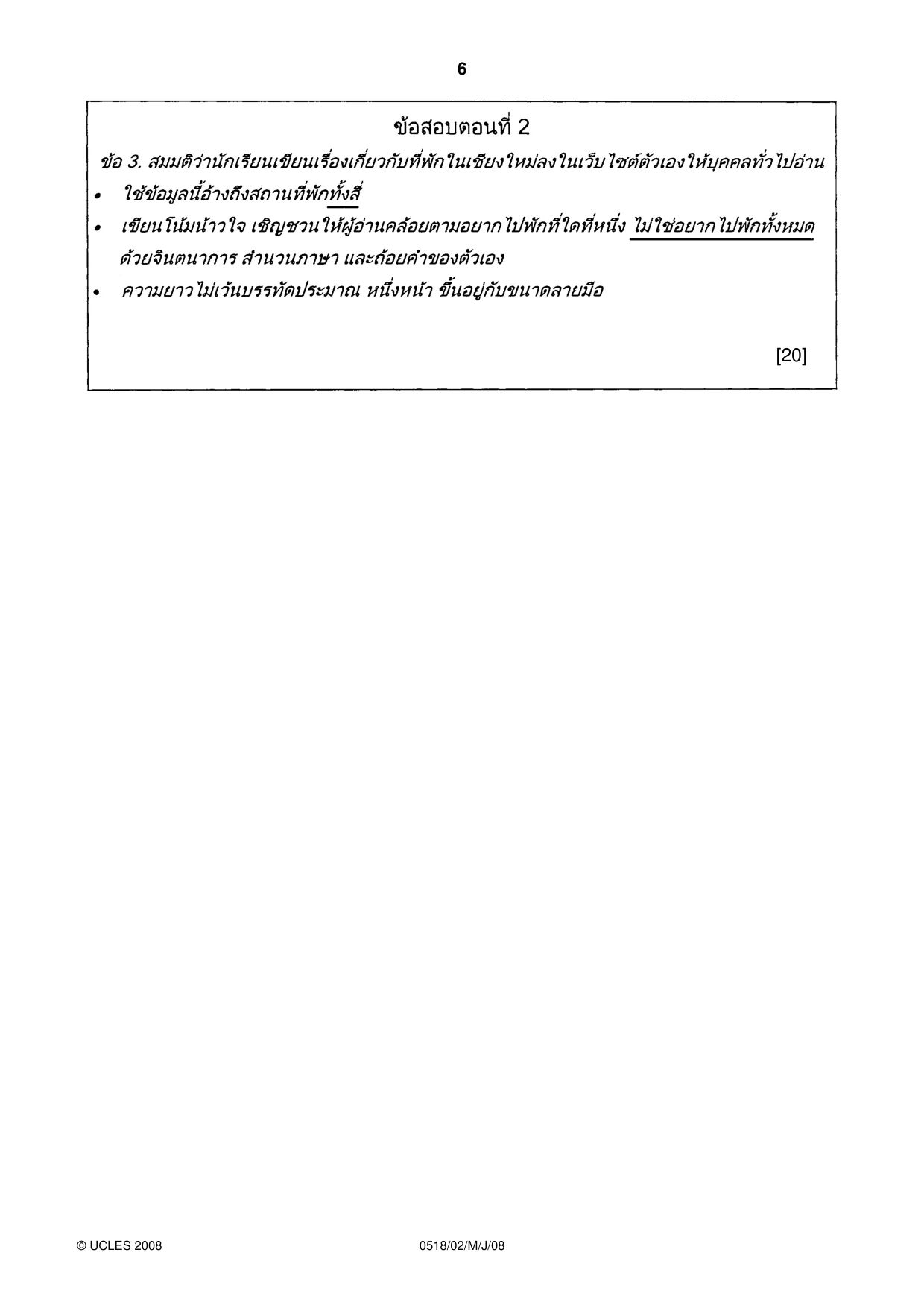Cambridge IGCSE Thai - First Language 0518 2008 May/June Paper 2 · Variant 1 question paper, page 6 of 8