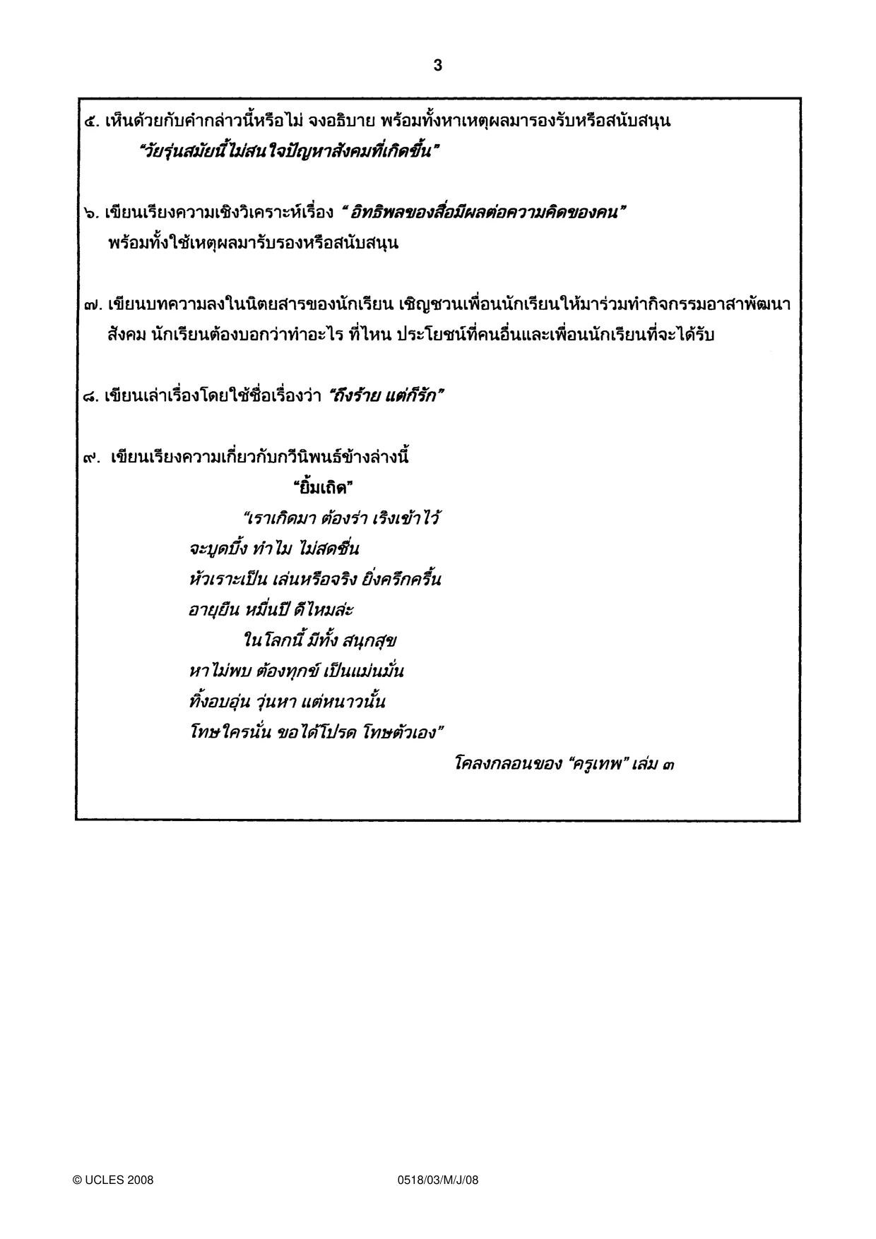 Cambridge IGCSE Thai - First Language 0518 2008 May/June Paper 3 · Variant 1 question paper, page 3 of 4