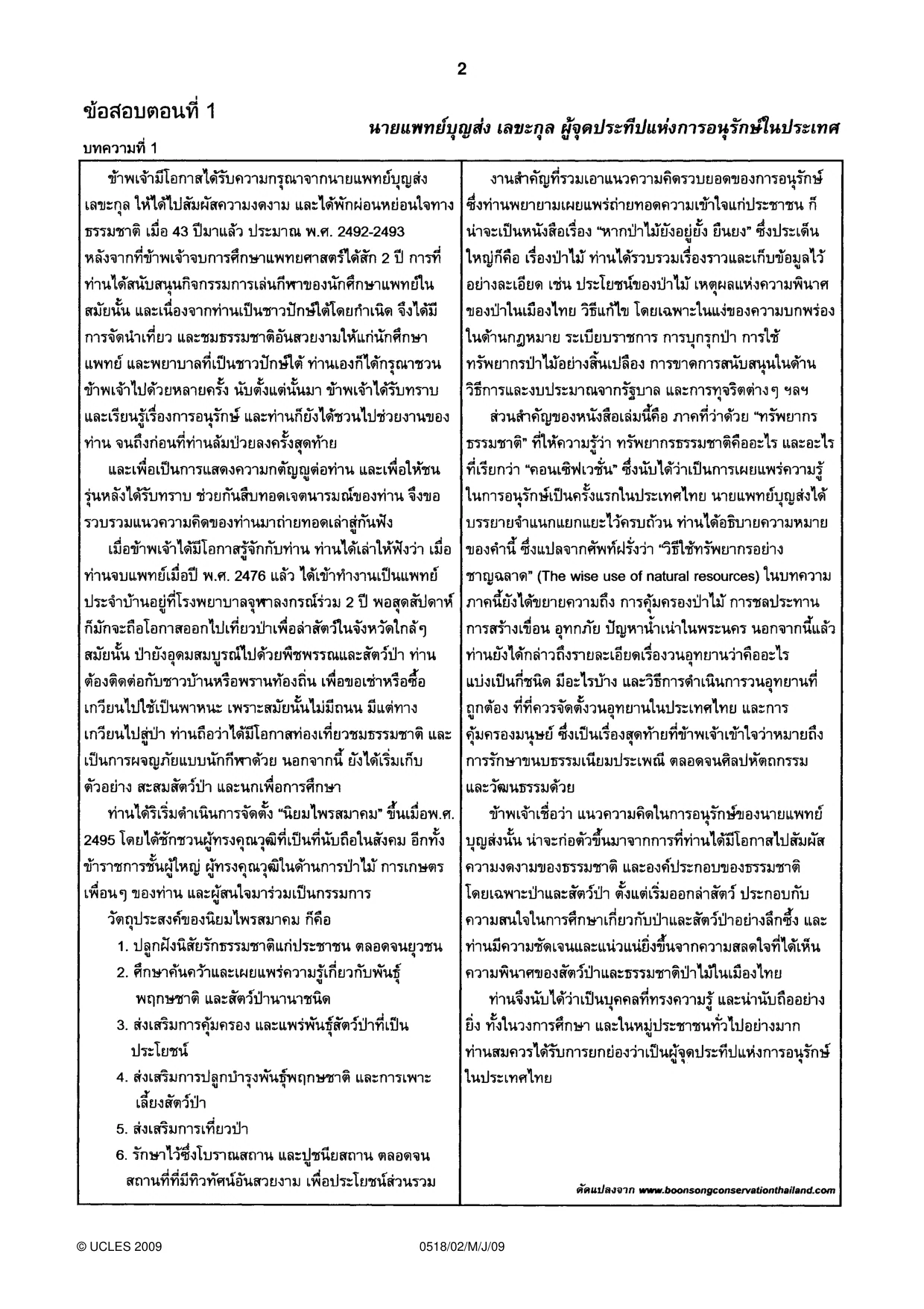 Cambridge IGCSE Thai - First Language 0518 2009 May/June Paper 2 · Variant 1 question paper, page 2 of 8