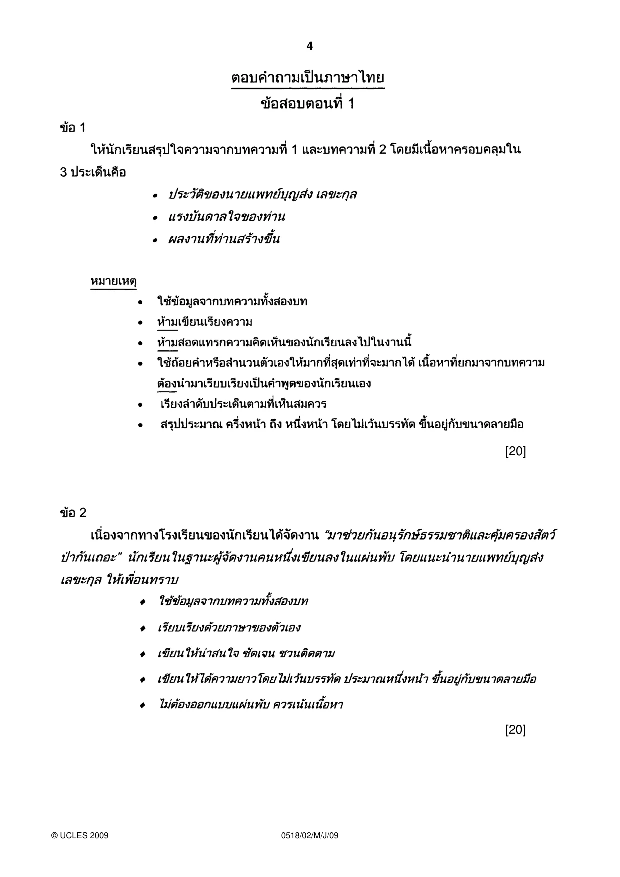 Cambridge IGCSE Thai - First Language 0518 2009 May/June Paper 2 · Variant 1 question paper, page 4 of 8