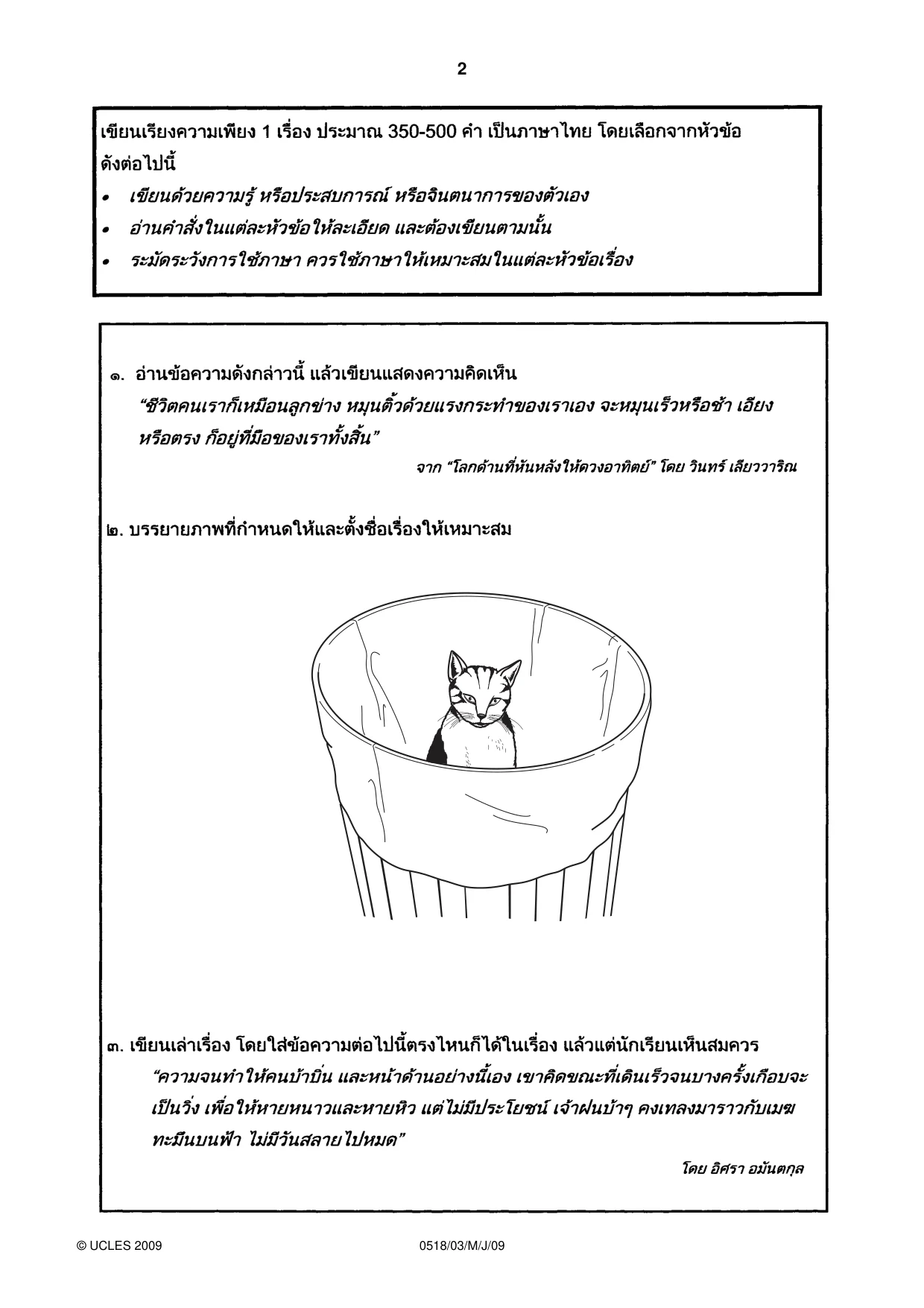 Cambridge IGCSE Thai - First Language 0518 2009 May/June Paper 3 · Variant 1 question paper, page 2 of 4
