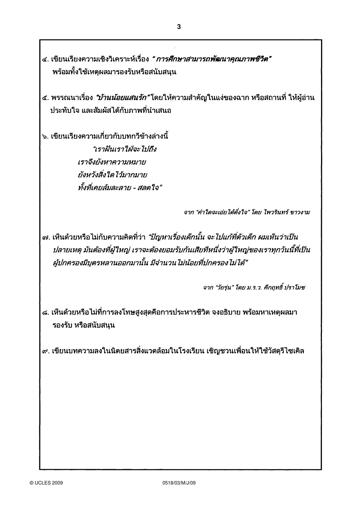 Cambridge IGCSE Thai - First Language 0518 2009 May/June Paper 3 · Variant 1 question paper, page 3 of 4