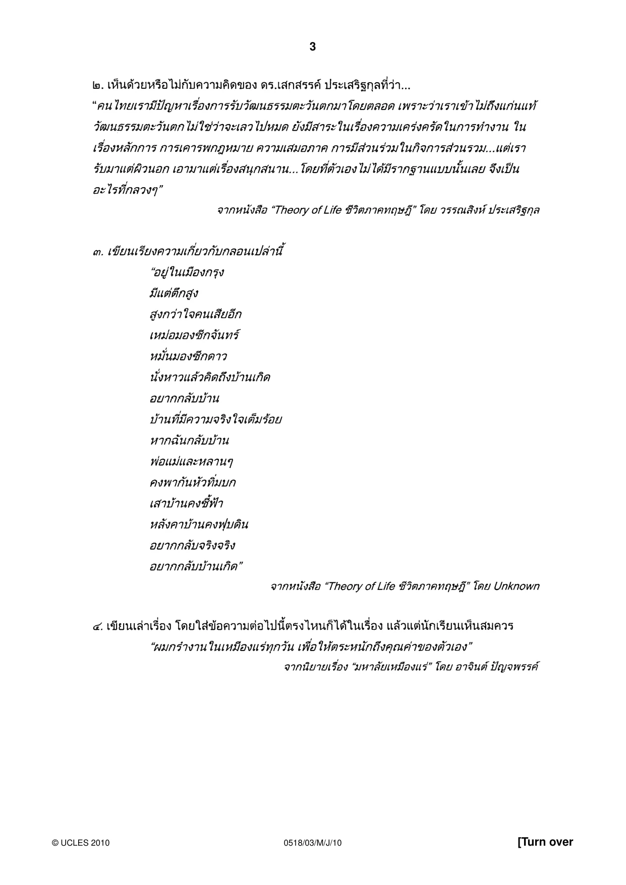 Cambridge IGCSE Thai - First Language 0518 2010 May/June Paper 3 · Variant 1 question paper, page 3 of 4