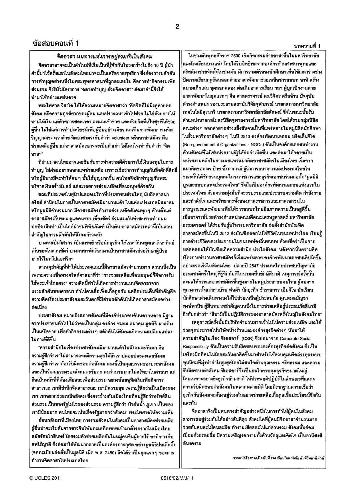 Cambridge IGCSE Thai - First Language 0518 2011 May/June Paper 2 · Variant 1 question paper, page 2 of 8