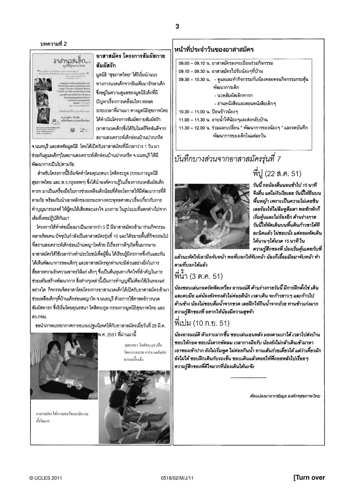 Cambridge IGCSE Thai - First Language 0518 2011 May/June Paper 2 · Variant 1 question paper, page 3 of 8