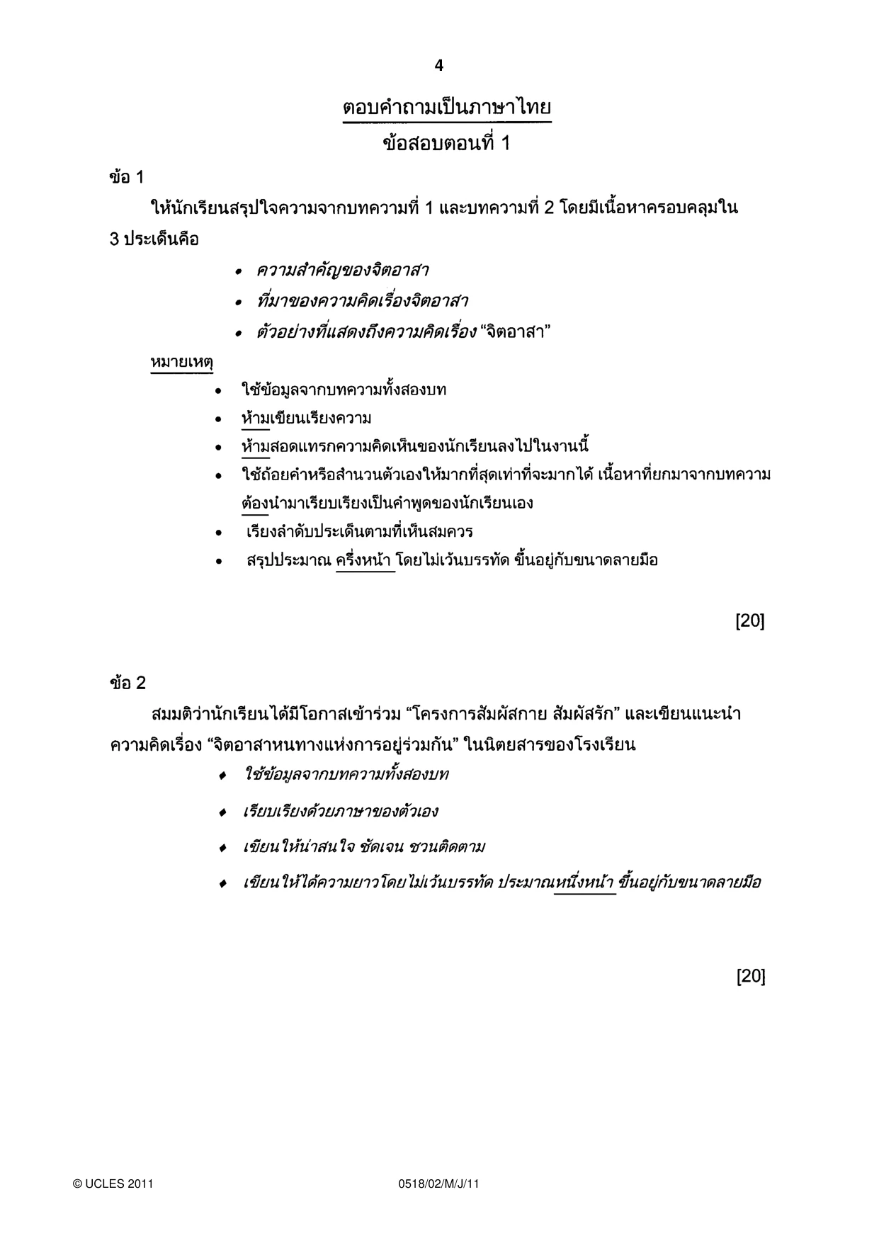 Cambridge IGCSE Thai - First Language 0518 2011 May/June Paper 2 · Variant 1 question paper, page 4 of 8