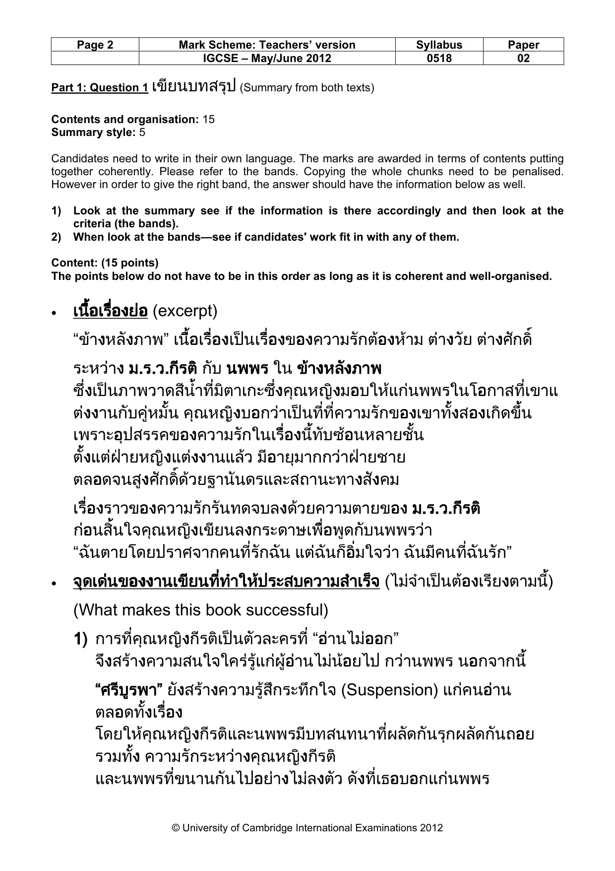 Mark scheme, page 2 of 10