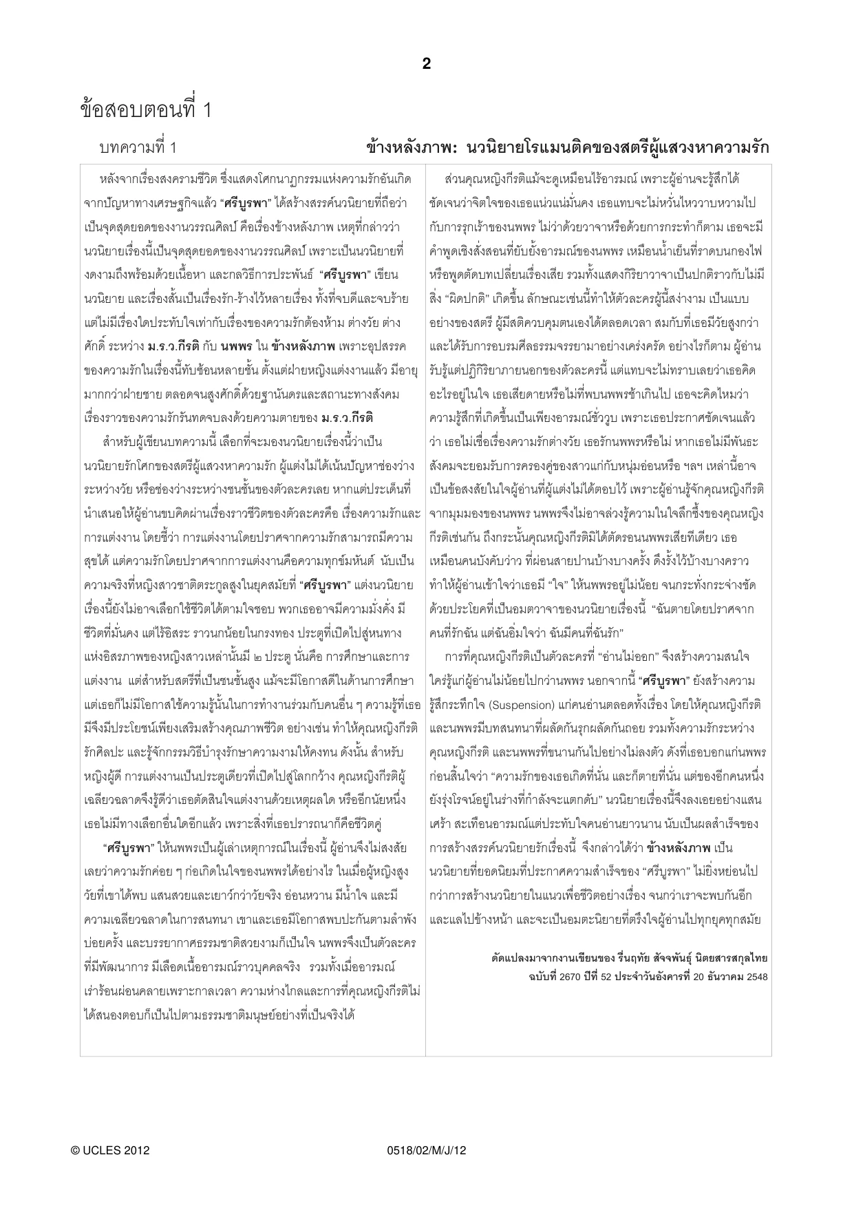 Cambridge IGCSE Thai - First Language 0518 2012 May/June Paper 2 · Variant 1 question paper, page 2 of 8