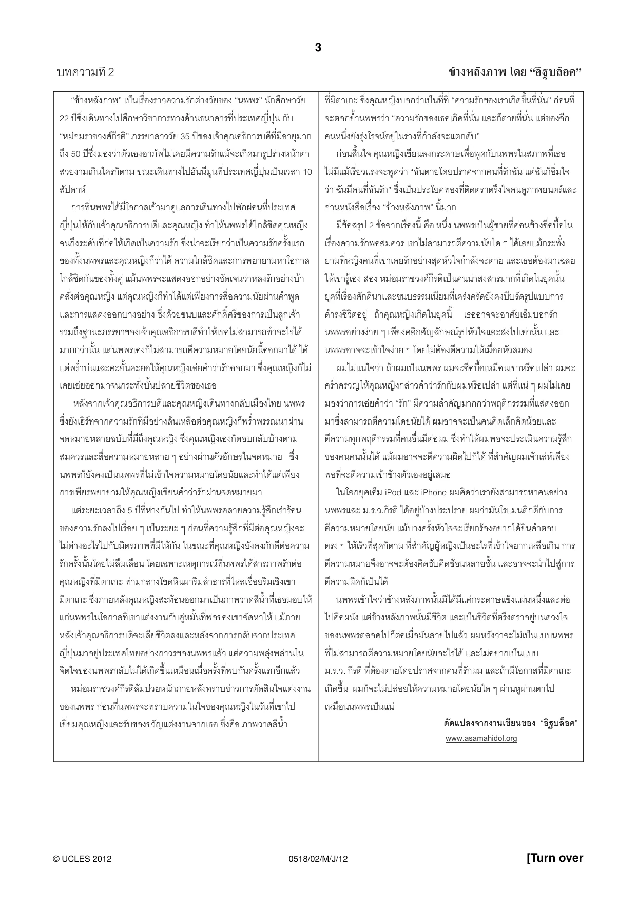Cambridge IGCSE Thai - First Language 0518 2012 May/June Paper 2 · Variant 1 question paper, page 3 of 8