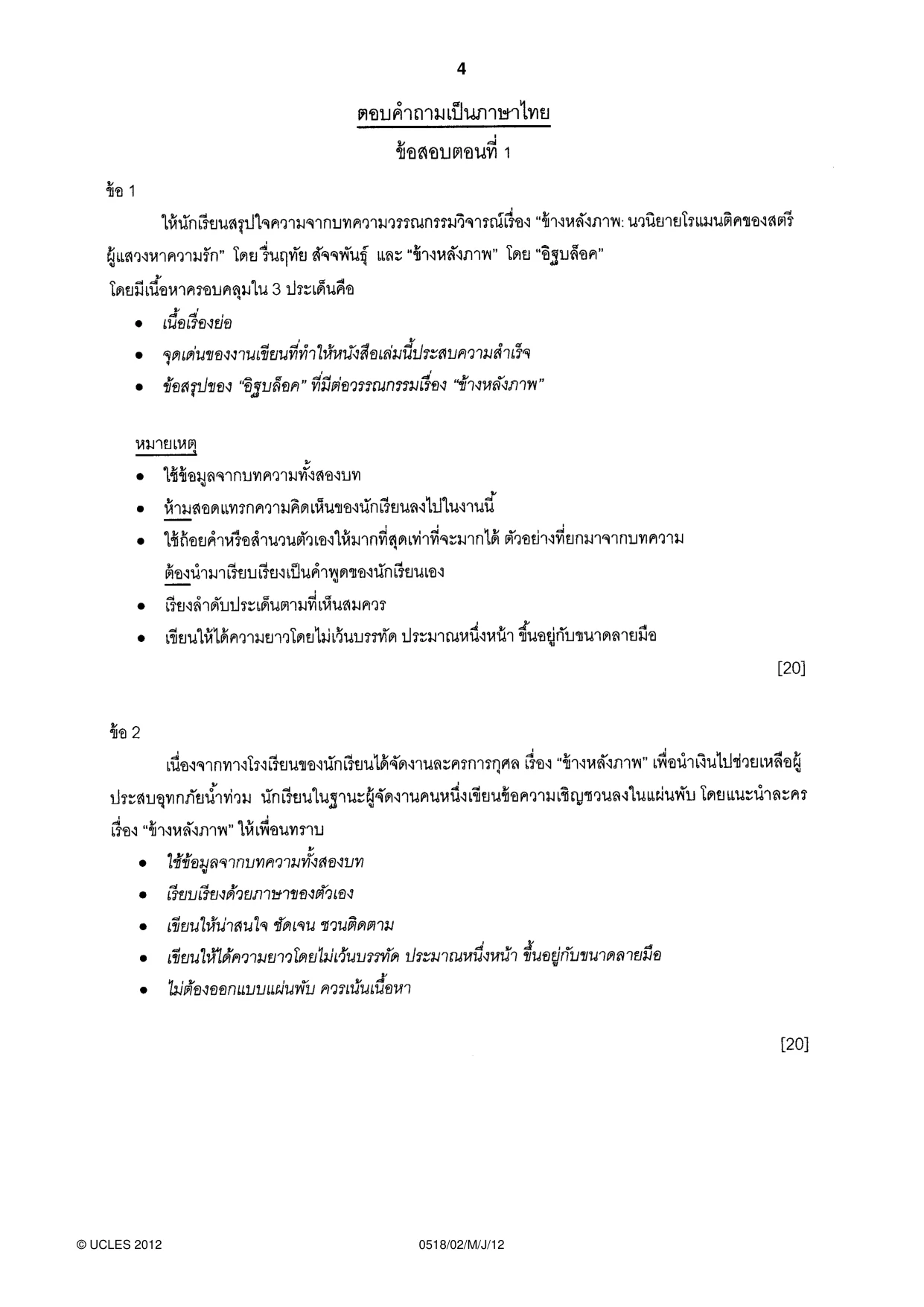 Cambridge IGCSE Thai - First Language 0518 2012 May/June Paper 2 · Variant 1 question paper, page 4 of 8
