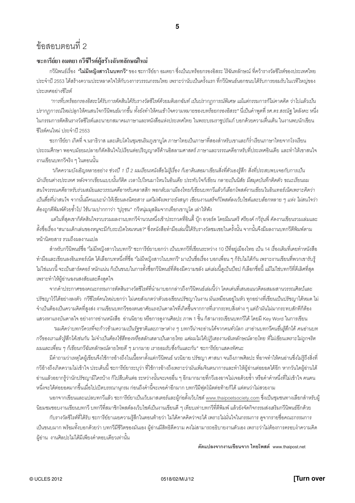 Cambridge IGCSE Thai - First Language 0518 2012 May/June Paper 2 · Variant 1 question paper, page 5 of 8