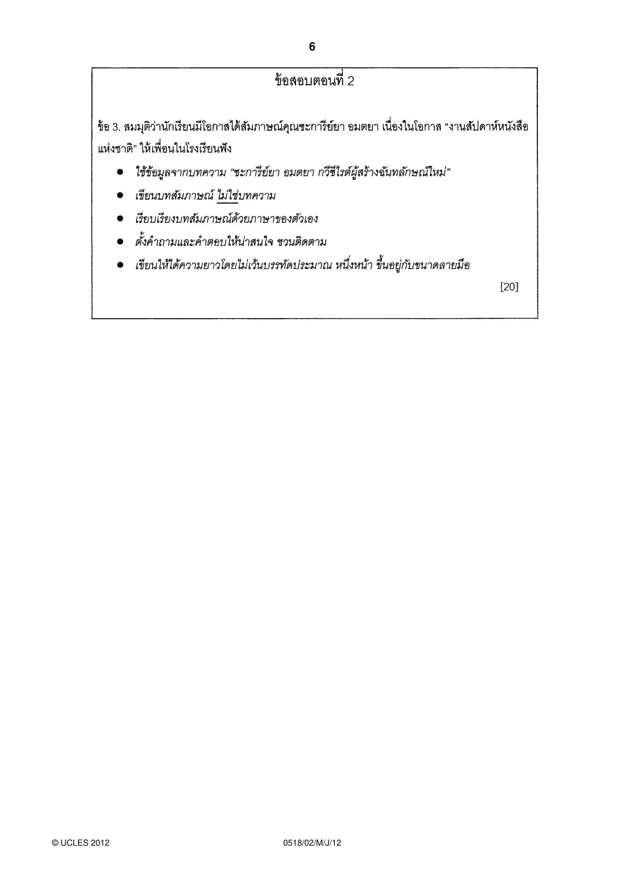 Cambridge IGCSE Thai - First Language 0518 2012 May/June Paper 2 · Variant 1 question paper, page 6 of 8