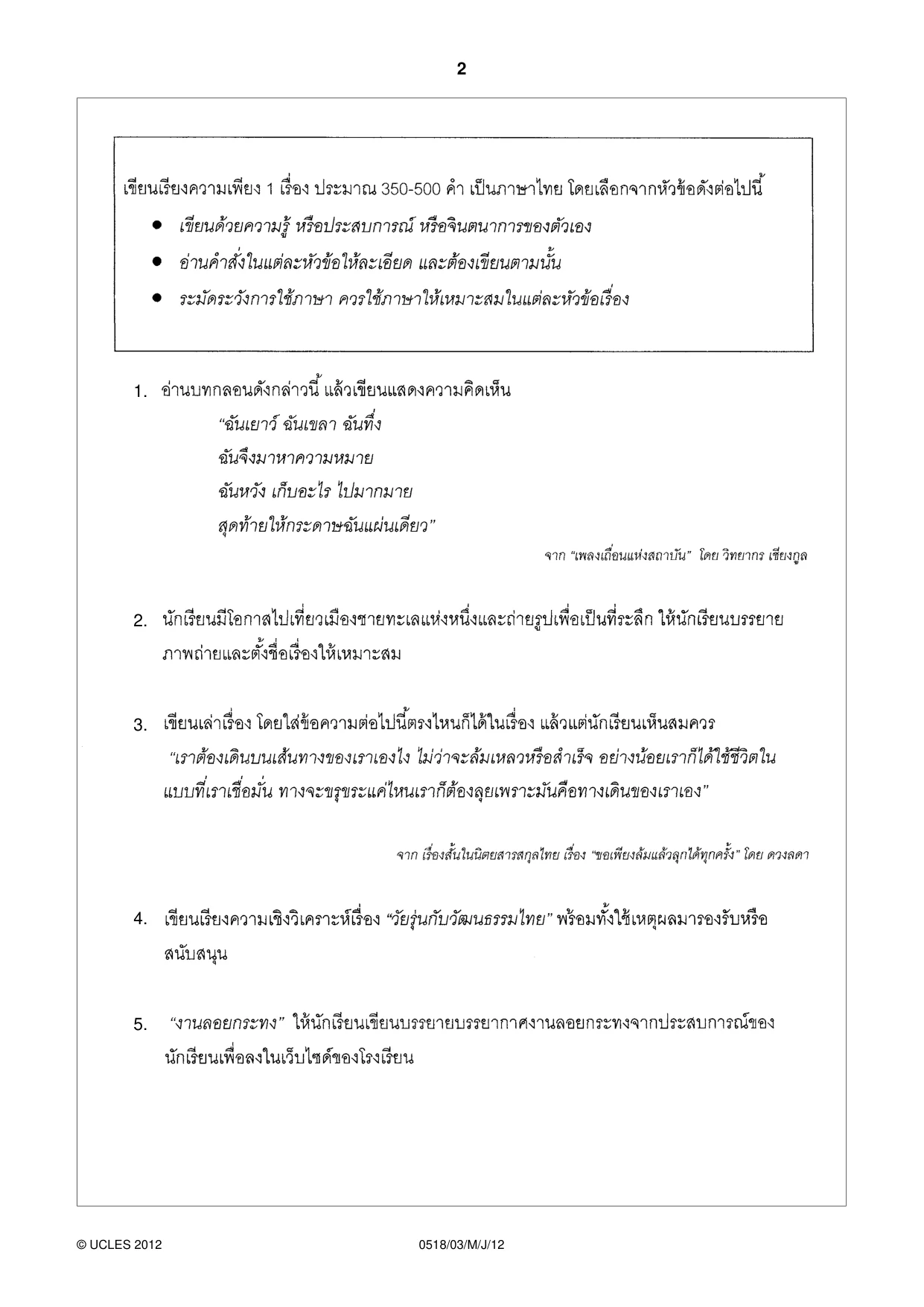 Cambridge IGCSE Thai - First Language 0518 2012 May/June Paper 3 · Variant 1 question paper, page 2 of 4