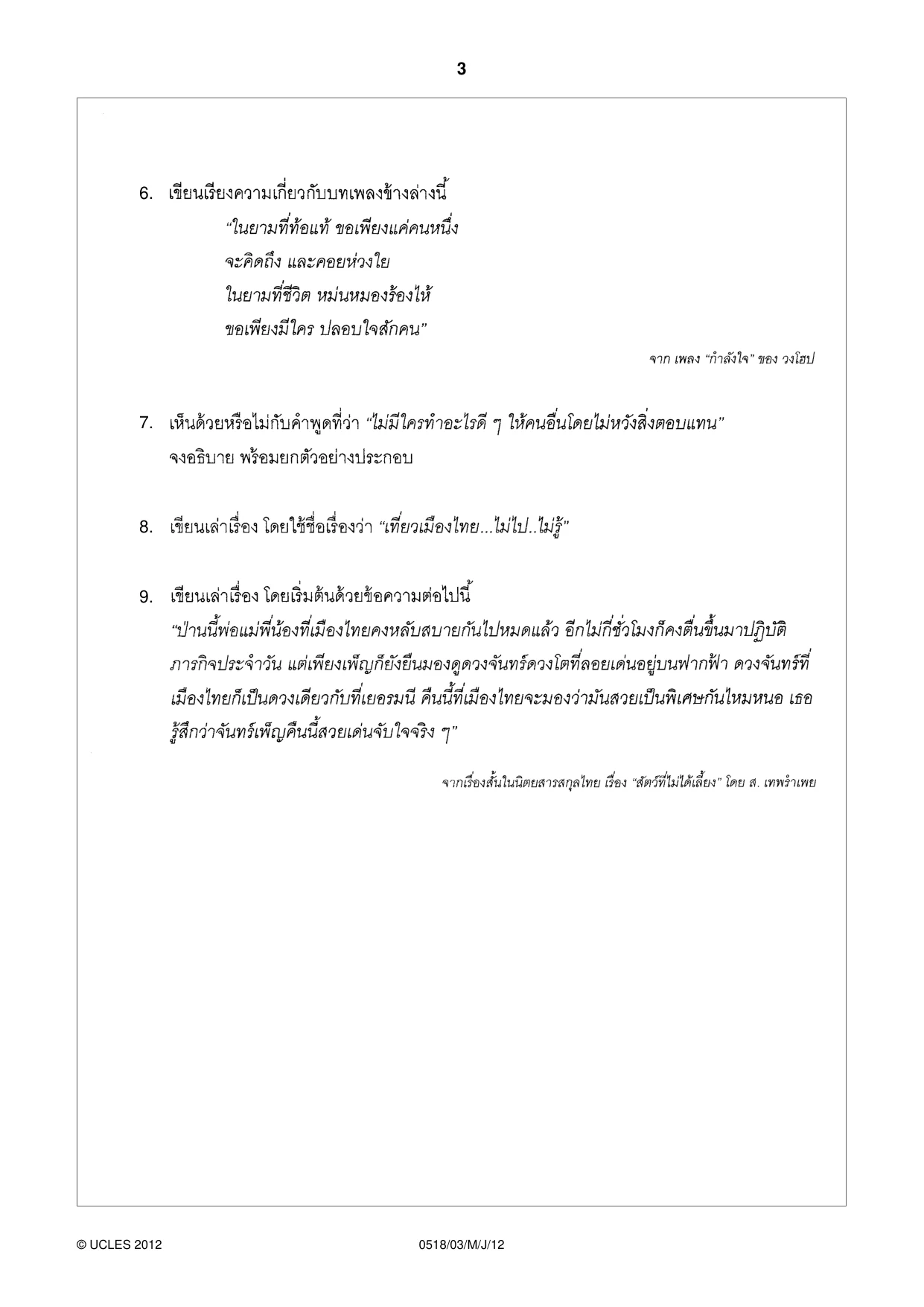 Cambridge IGCSE Thai - First Language 0518 2012 May/June Paper 3 · Variant 1 question paper, page 3 of 4