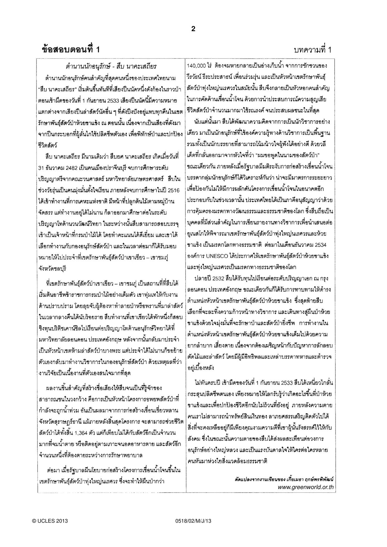 Cambridge IGCSE Thai - First Language 0518 2013 May/June Paper 2 · Variant 1 question paper, page 2 of 8