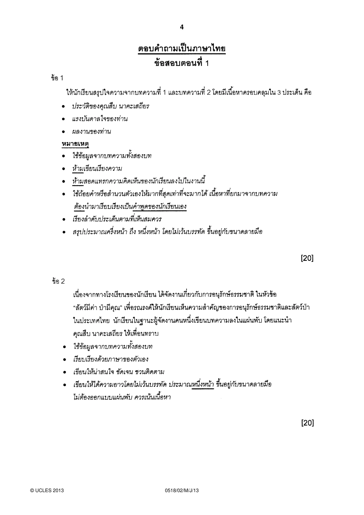 Cambridge IGCSE Thai - First Language 0518 2013 May/June Paper 2 · Variant 1 question paper, page 4 of 8