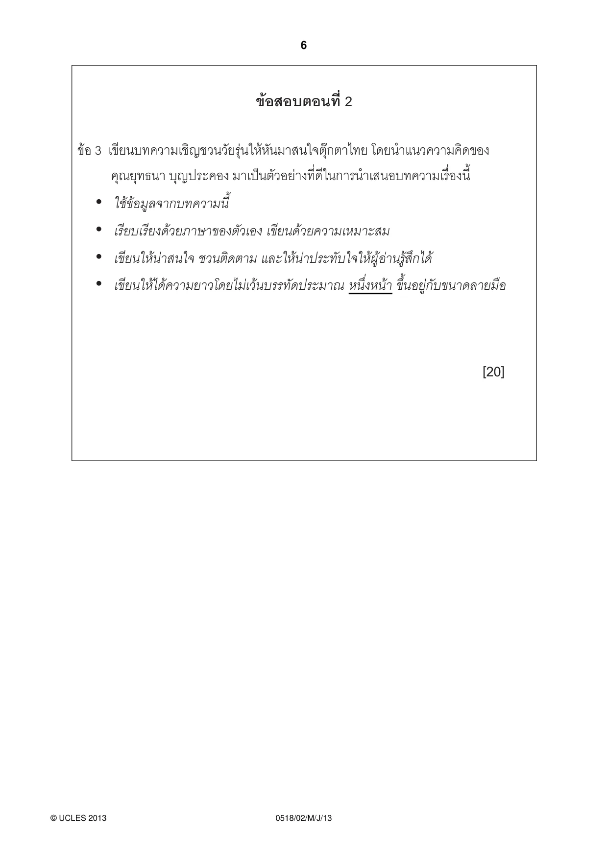 Cambridge IGCSE Thai - First Language 0518 2013 May/June Paper 2 · Variant 1 question paper, page 6 of 8