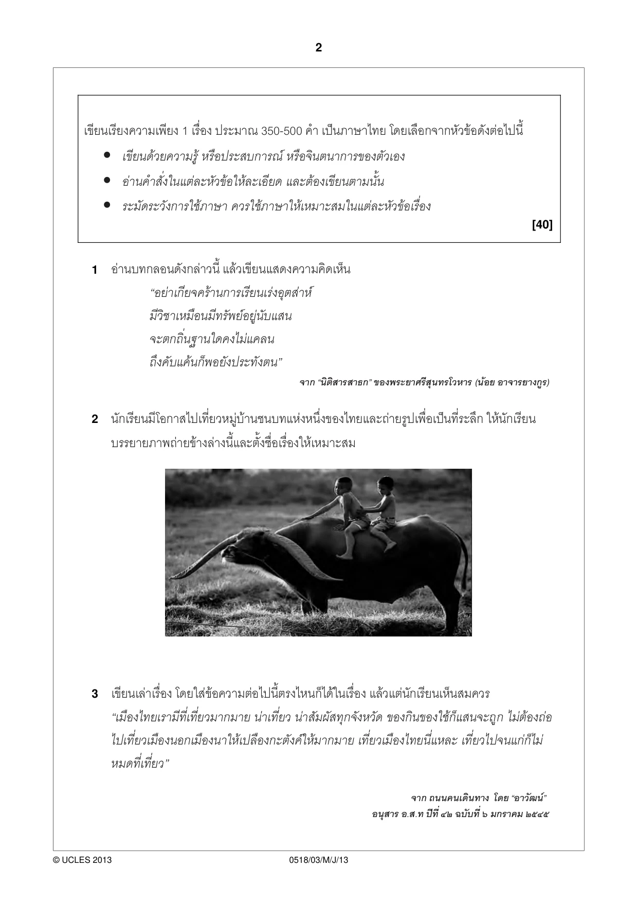 Cambridge IGCSE Thai - First Language 0518 2013 May/June Paper 3 · Variant 1 question paper, page 2 of 4