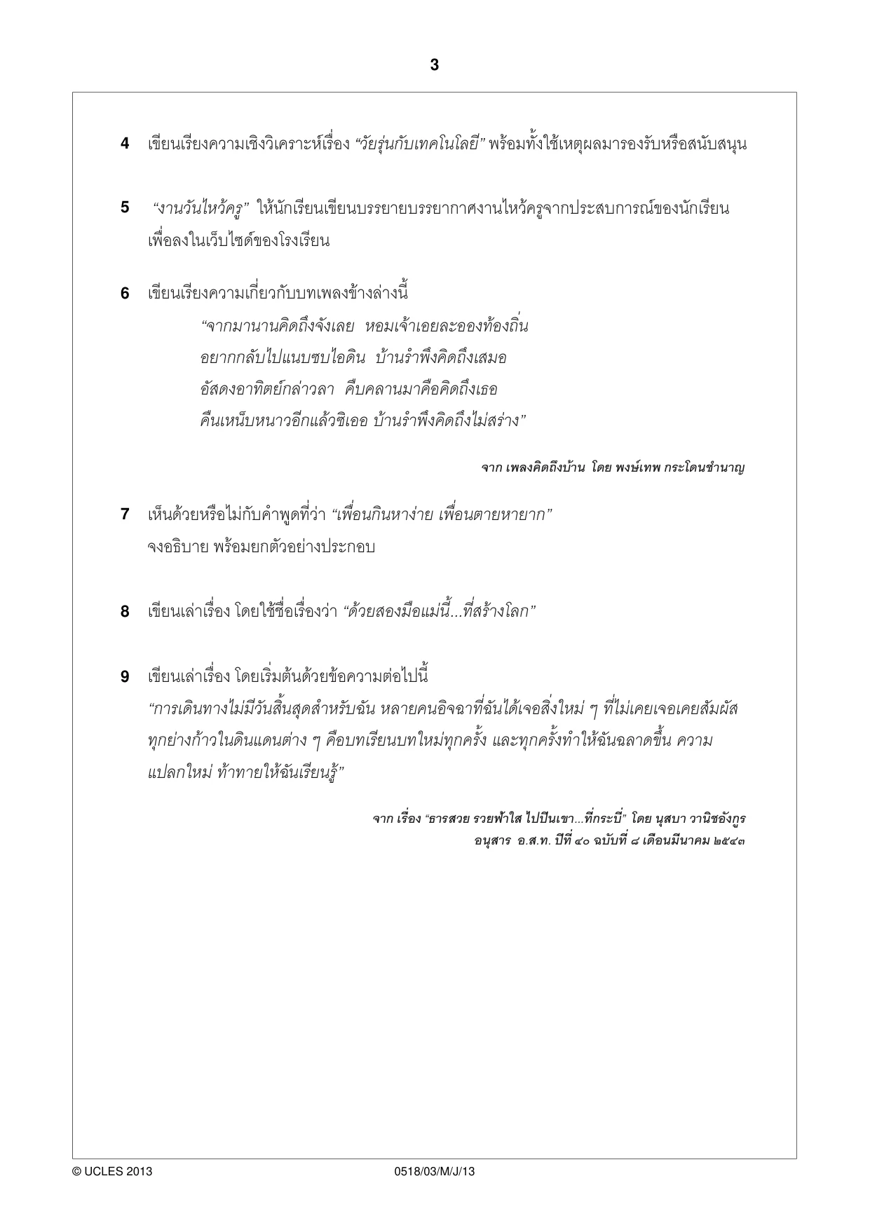 Cambridge IGCSE Thai - First Language 0518 2013 May/June Paper 3 · Variant 1 question paper, page 3 of 4