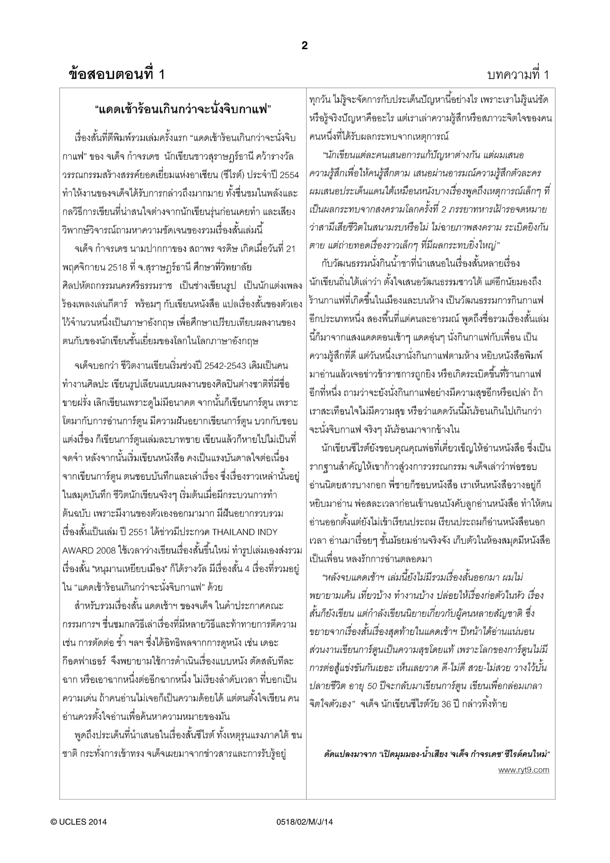 Cambridge IGCSE Thai - First Language 0518 2014 May/June Paper 2 · Variant 1 question paper, page 2 of 8