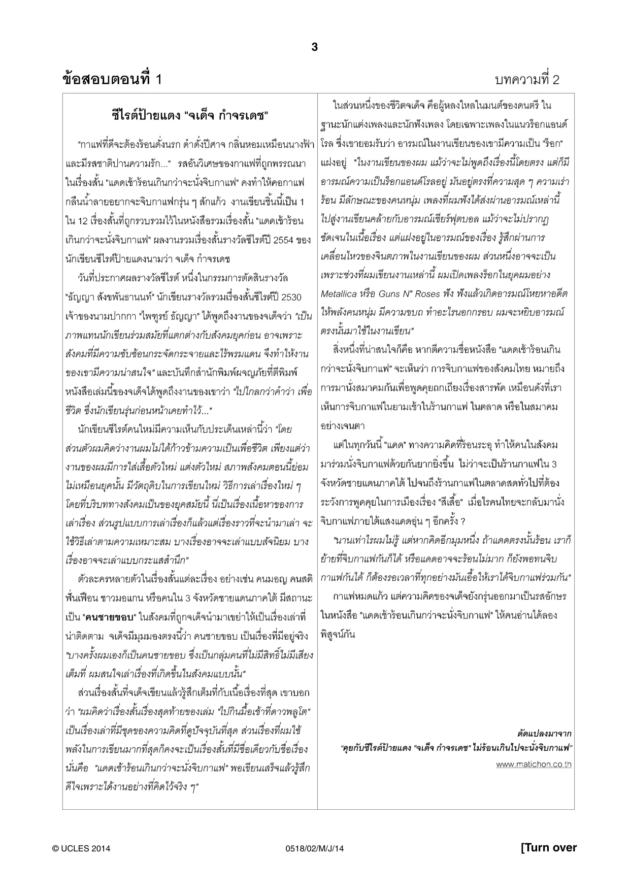 Cambridge IGCSE Thai - First Language 0518 2014 May/June Paper 2 · Variant 1 question paper, page 3 of 8