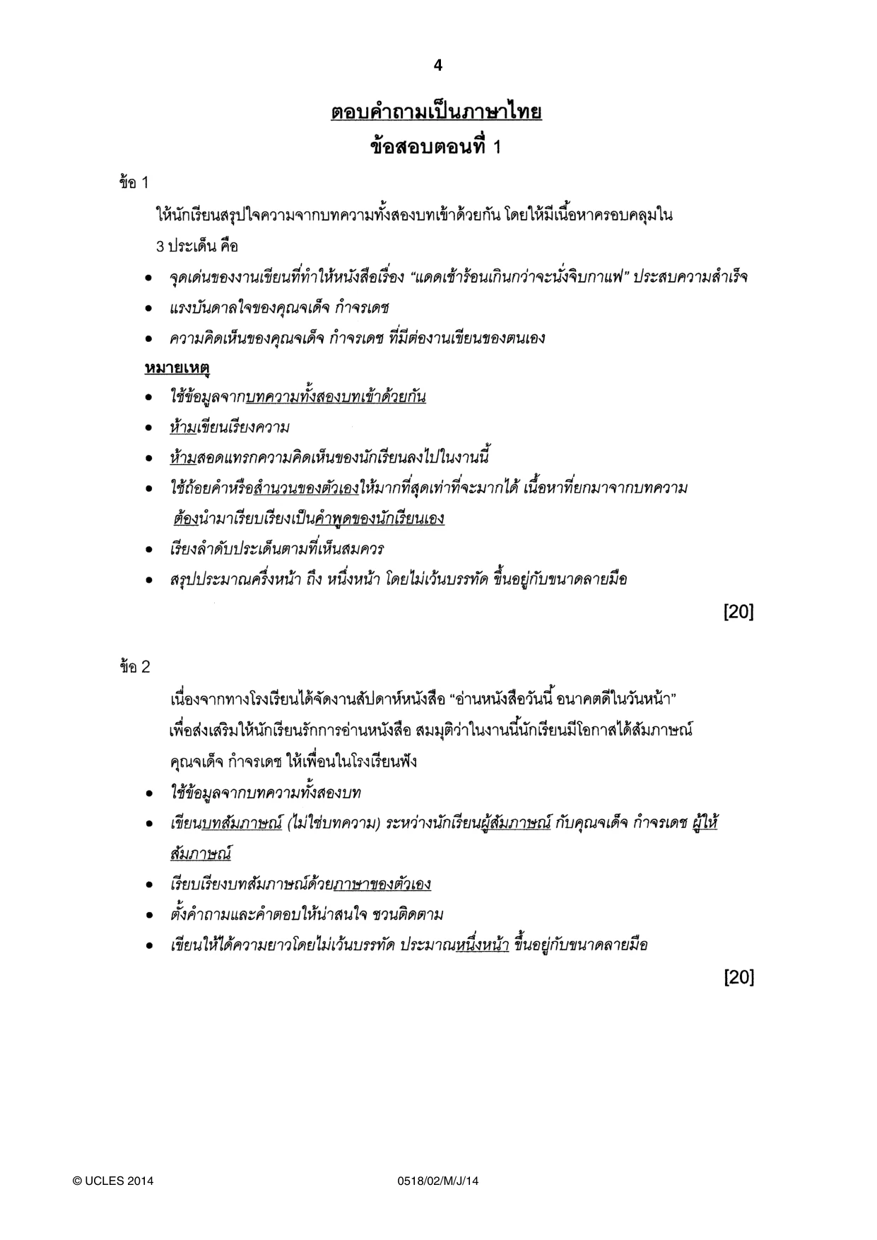 Cambridge IGCSE Thai - First Language 0518 2014 May/June Paper 2 · Variant 1 question paper, page 4 of 8