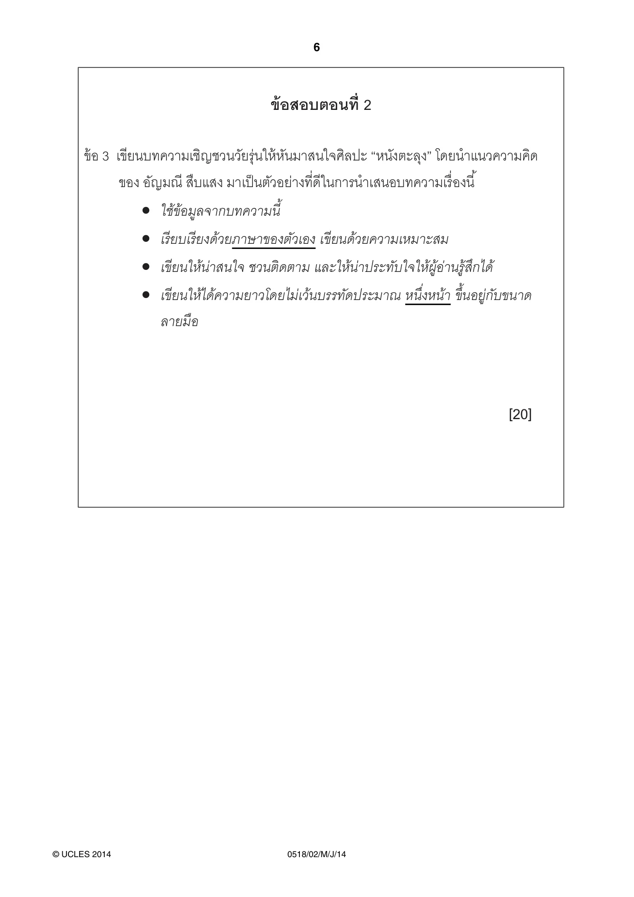 Cambridge IGCSE Thai - First Language 0518 2014 May/June Paper 2 · Variant 1 question paper, page 6 of 8