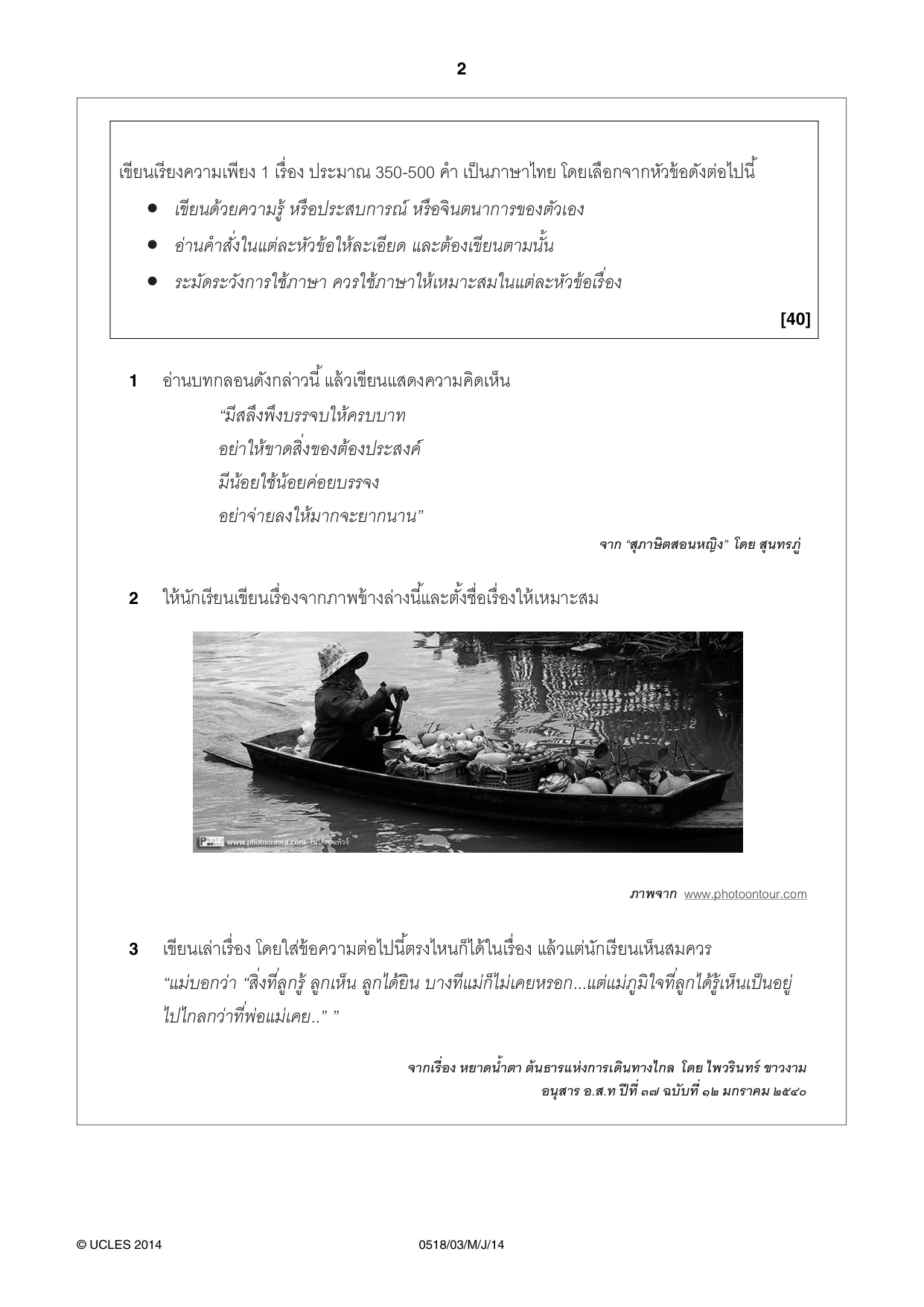Cambridge IGCSE Thai - First Language 0518 2014 May/June Paper 3 · Variant 1 question paper, page 2 of 4