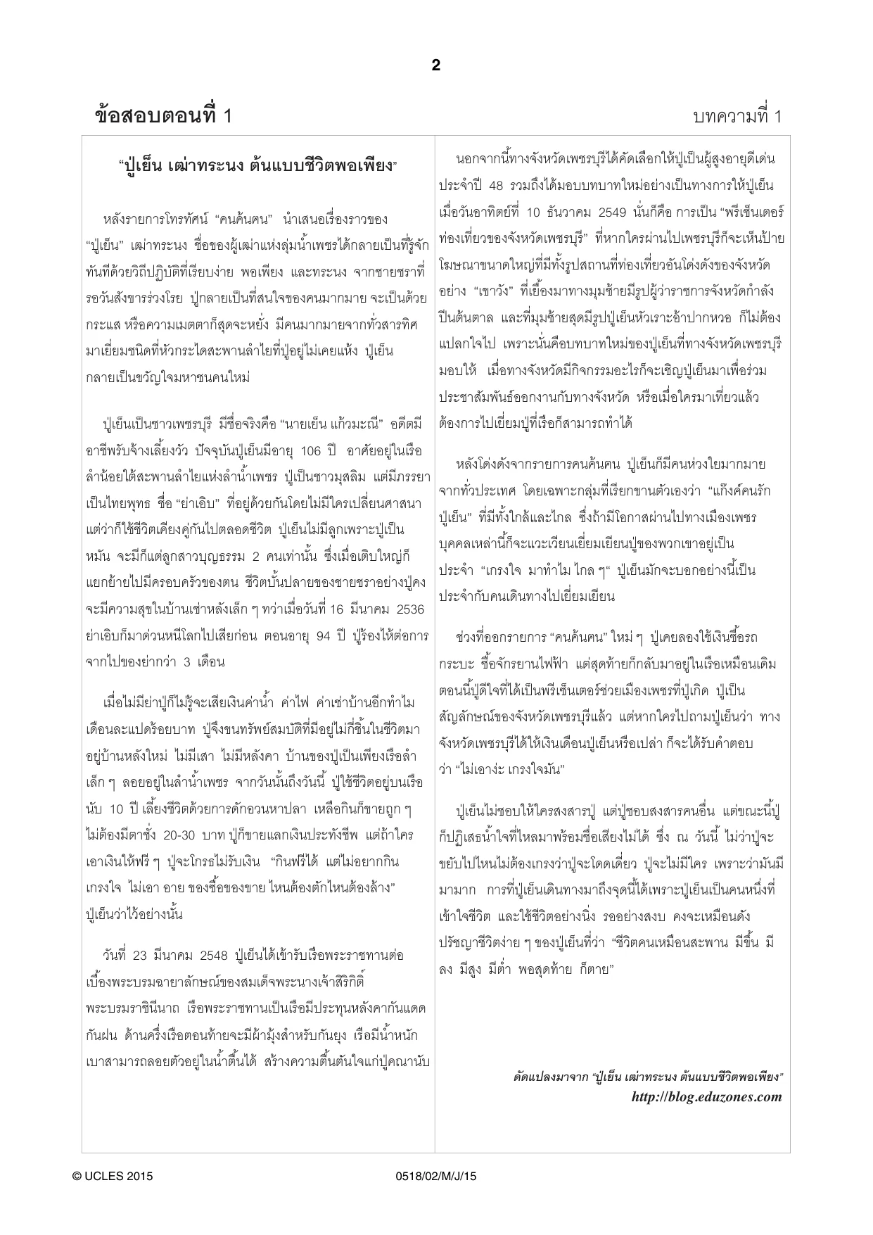 Cambridge IGCSE Thai - First Language 0518 2015 May/June Paper 2 · Variant 1 question paper, page 2 of 8