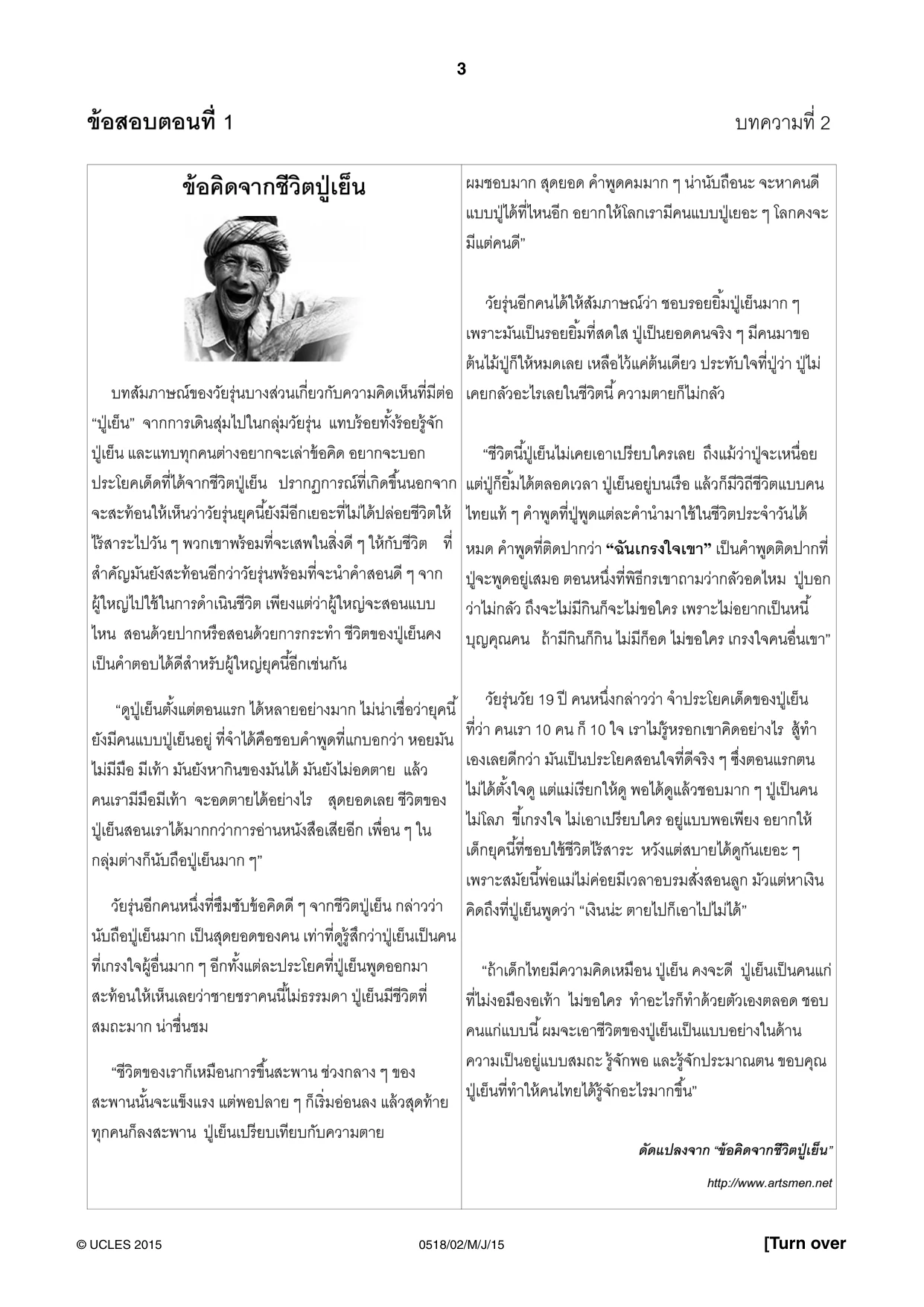 Cambridge IGCSE Thai - First Language 0518 2015 May/June Paper 2 · Variant 1 question paper, page 3 of 8