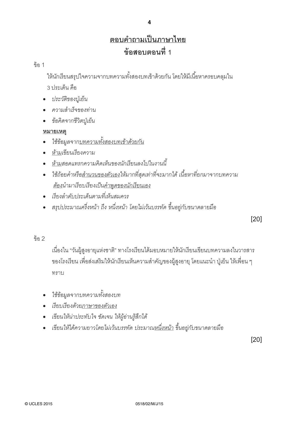 Cambridge IGCSE Thai - First Language 0518 2015 May/June Paper 2 · Variant 1 question paper, page 4 of 8