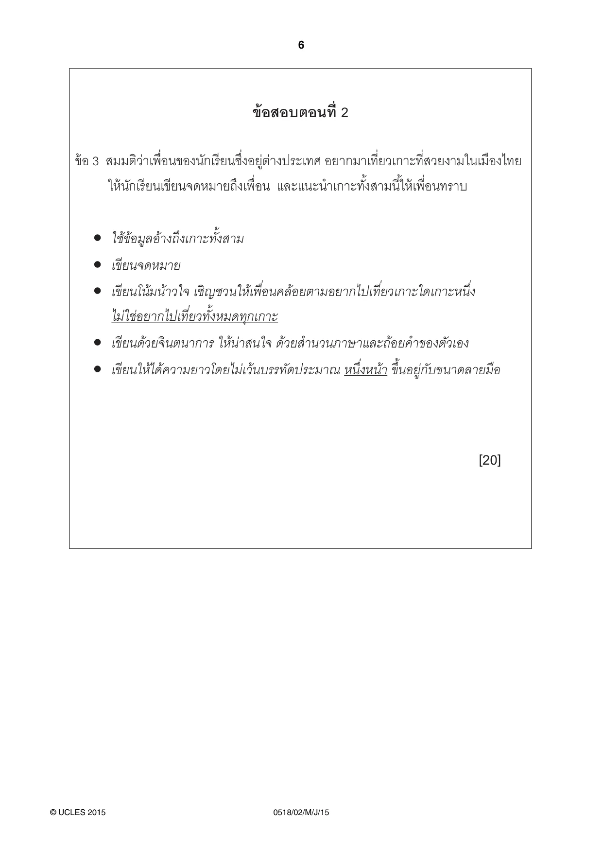 Cambridge IGCSE Thai - First Language 0518 2015 May/June Paper 2 · Variant 1 question paper, page 6 of 8