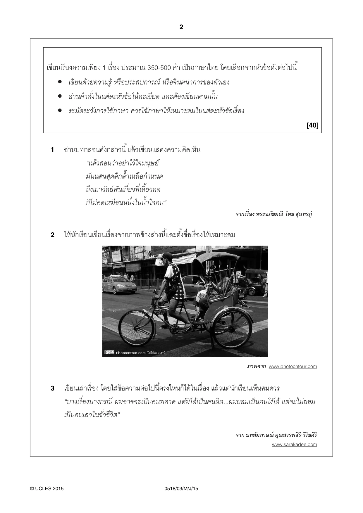 Cambridge IGCSE Thai - First Language 0518 2015 May/June Paper 3 · Variant 1 question paper, page 2 of 4
