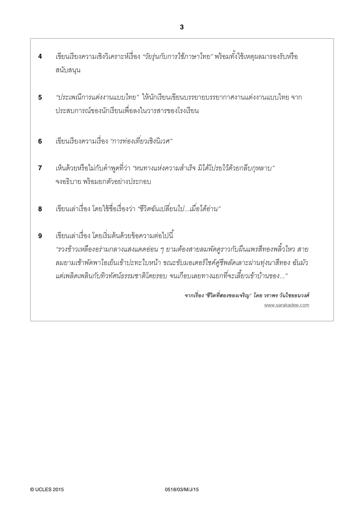 Cambridge IGCSE Thai - First Language 0518 2015 May/June Paper 3 · Variant 1 question paper, page 3 of 4