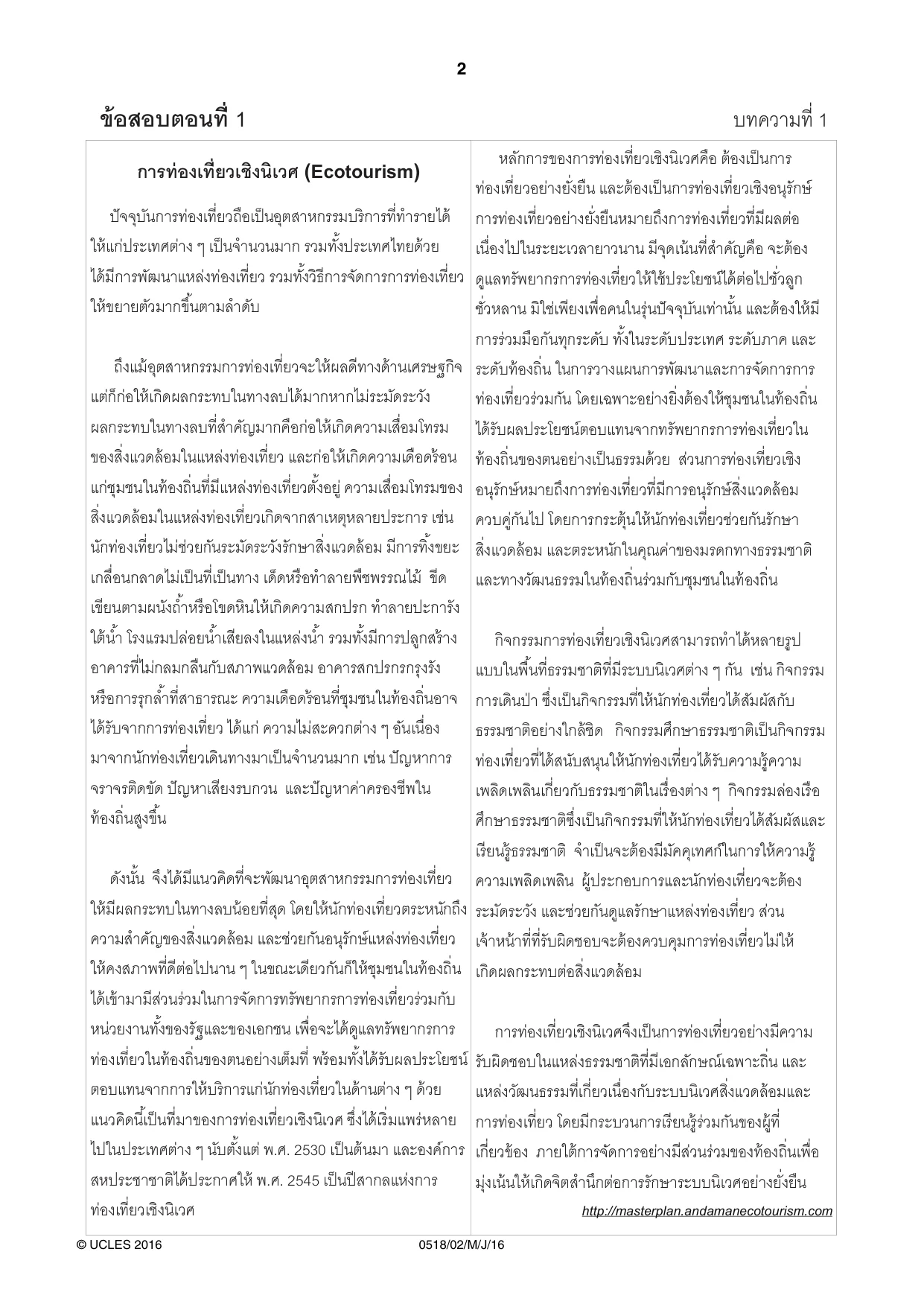 Cambridge IGCSE Thai - First Language 0518 2016 May/June Paper 2 · Variant 0 question paper, page 2 of 8