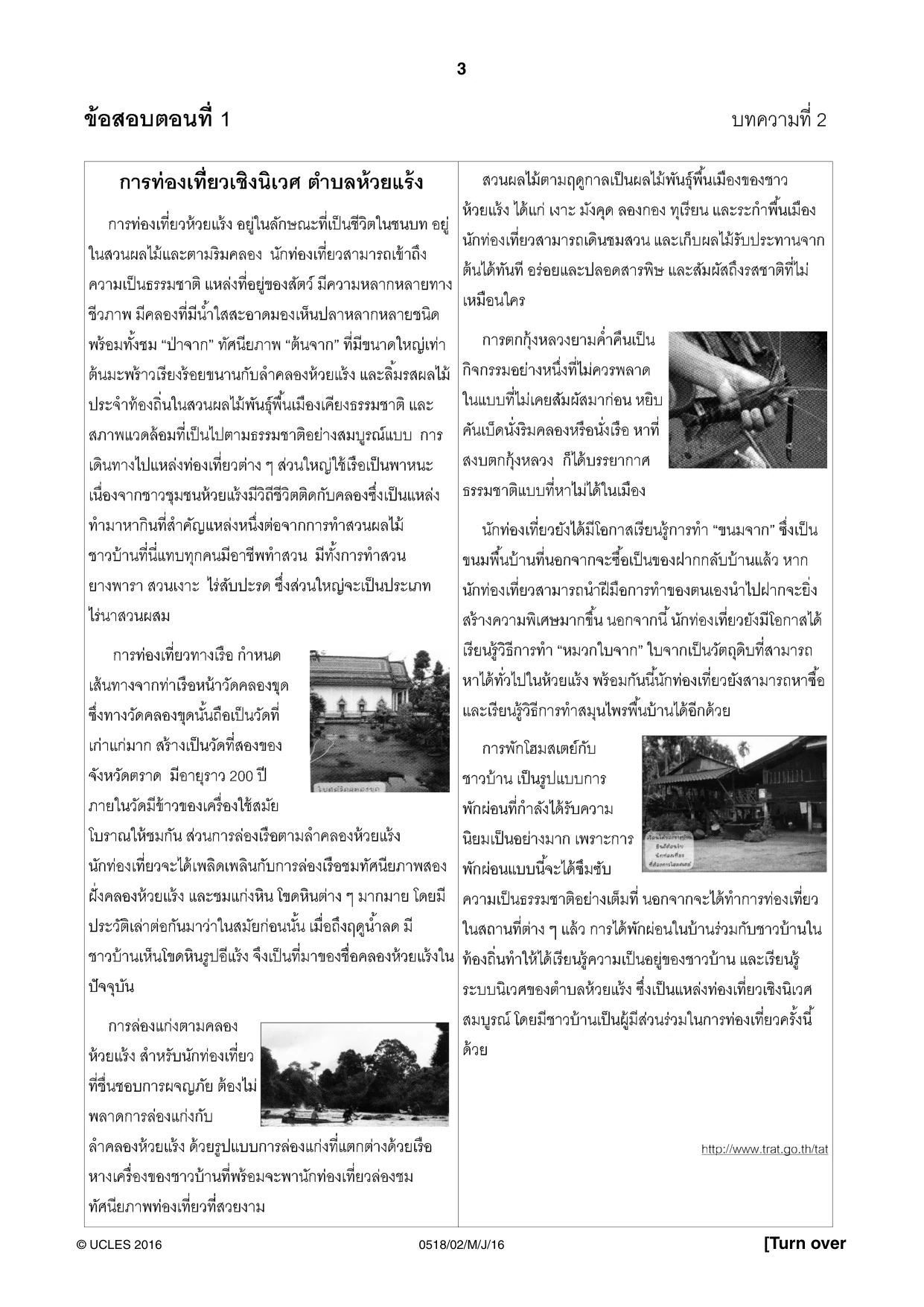 Cambridge IGCSE Thai - First Language 0518 2016 May/June Paper 2 · Variant 0 question paper, page 3 of 8